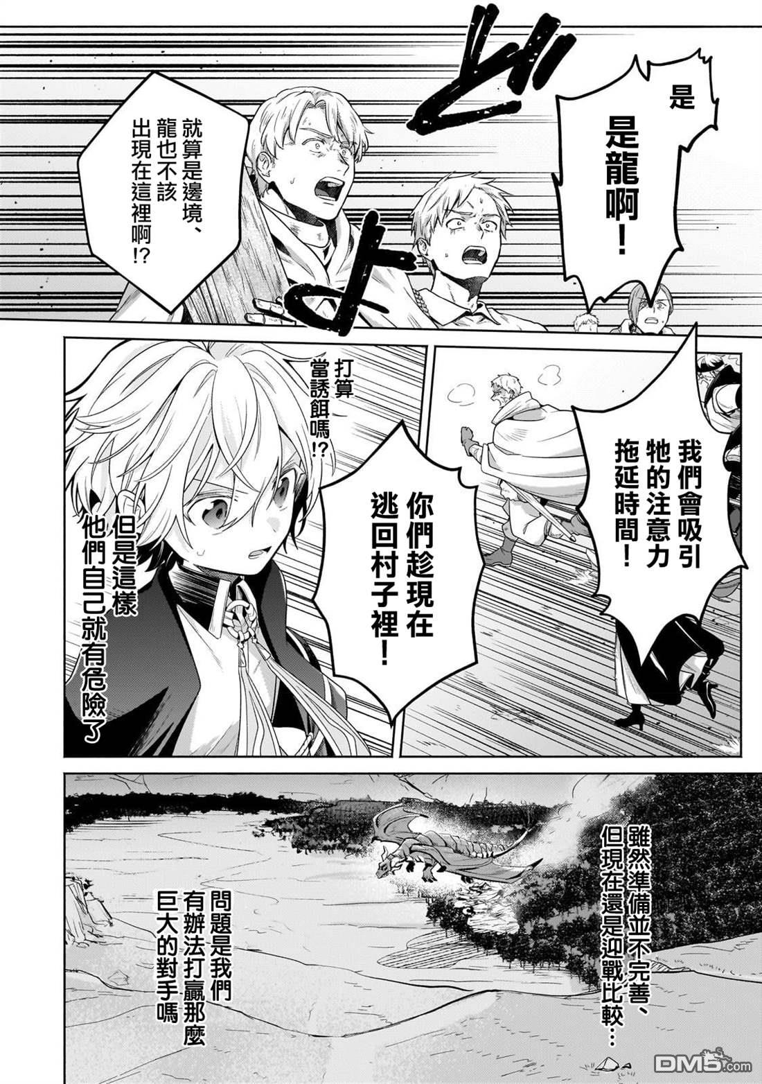 安闲领主的愉快领地防卫～以生产系魔术将无名小村打造成最强要塞都市～ 第20话 第9页