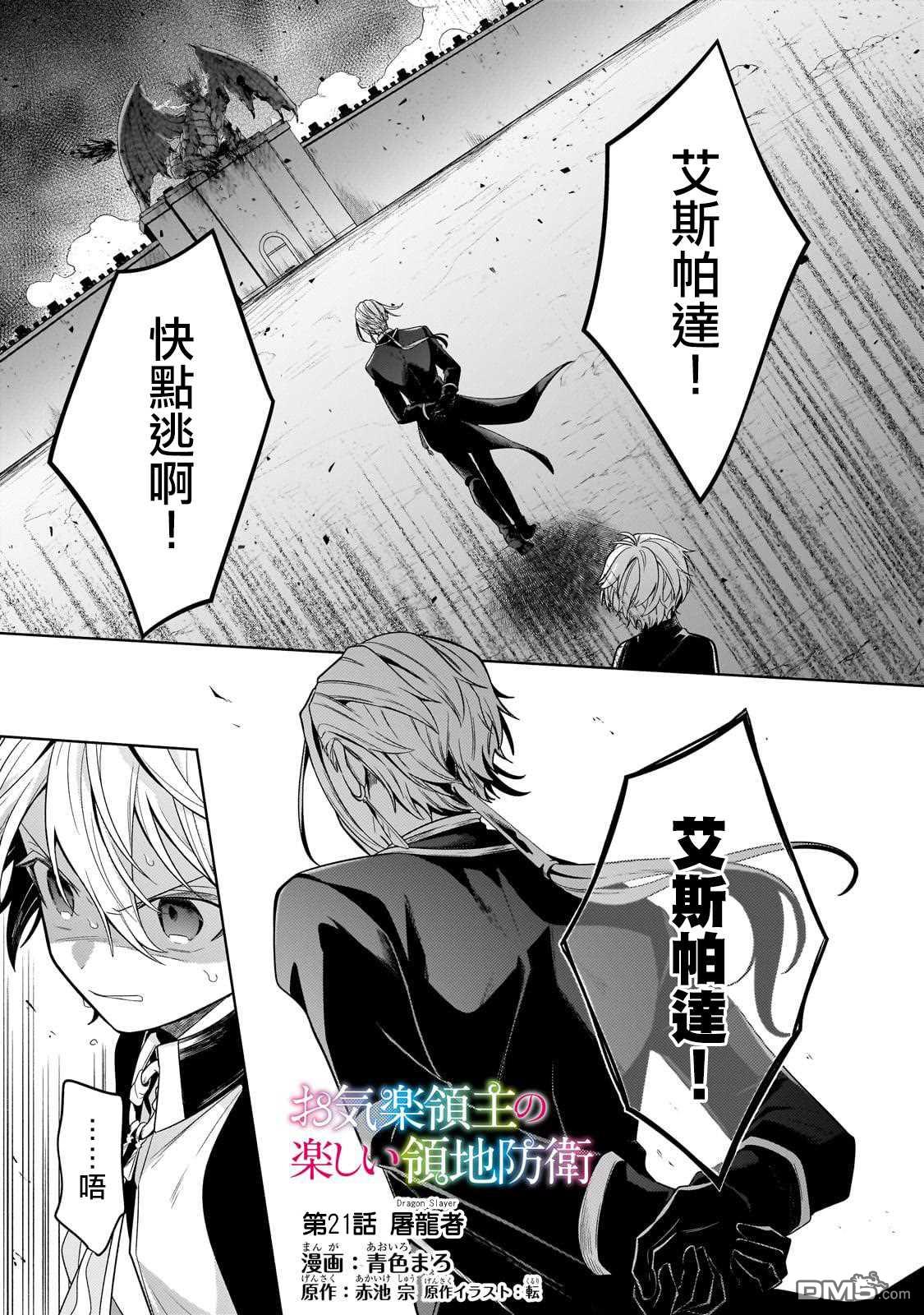 安闲领主的愉快领地防卫～以生产系魔术将无名小村打造成最强要塞都市～ 第21话 第1页