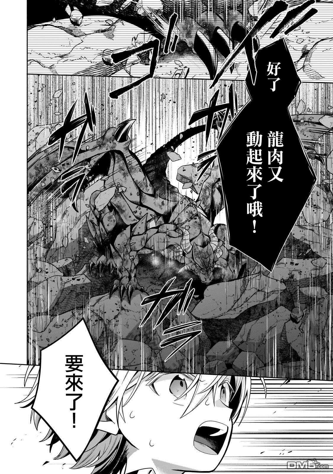安闲领主的愉快领地防卫～以生产系魔术将无名小村打造成最强要塞都市～ 第21话 第10页
