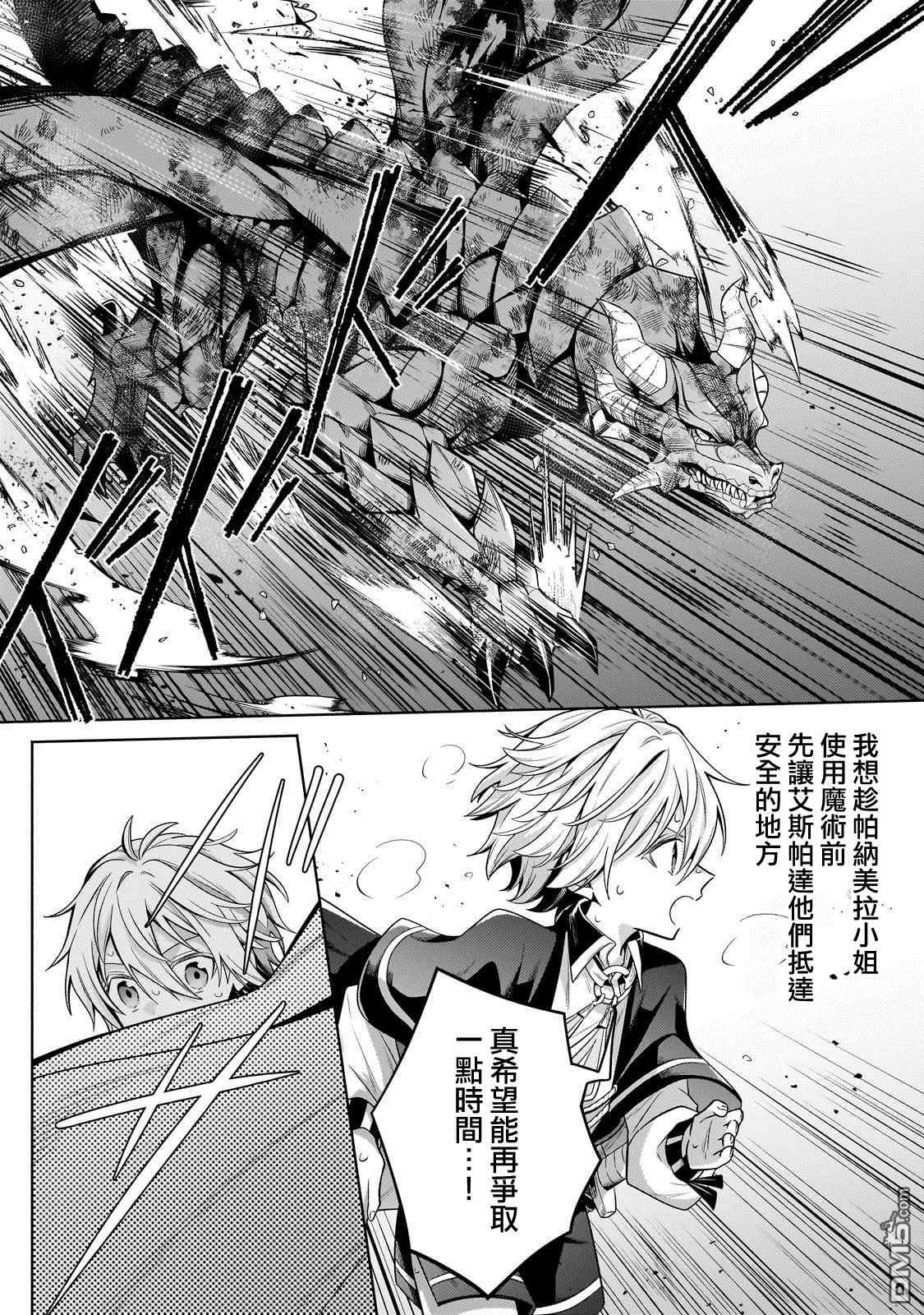 安闲领主的愉快领地防卫～以生产系魔术将无名小村打造成最强要塞都市～ 第21话 第11页