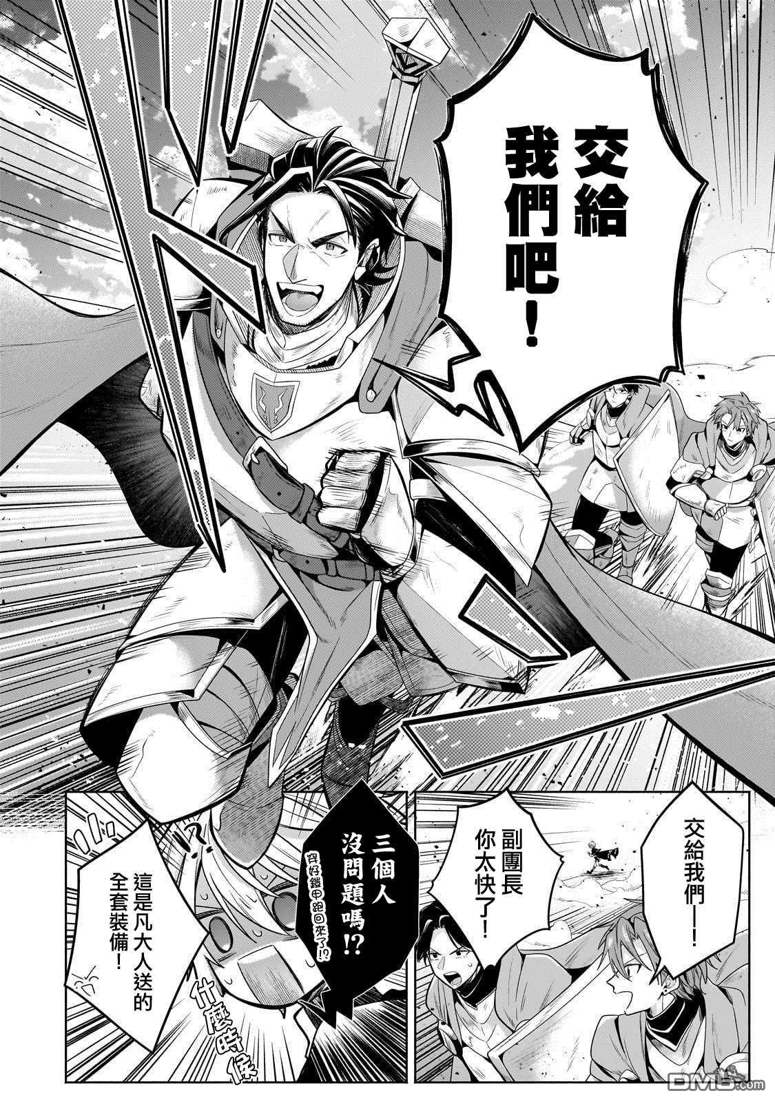 安闲领主的愉快领地防卫～以生产系魔术将无名小村打造成最强要塞都市～ 第21话 第12页