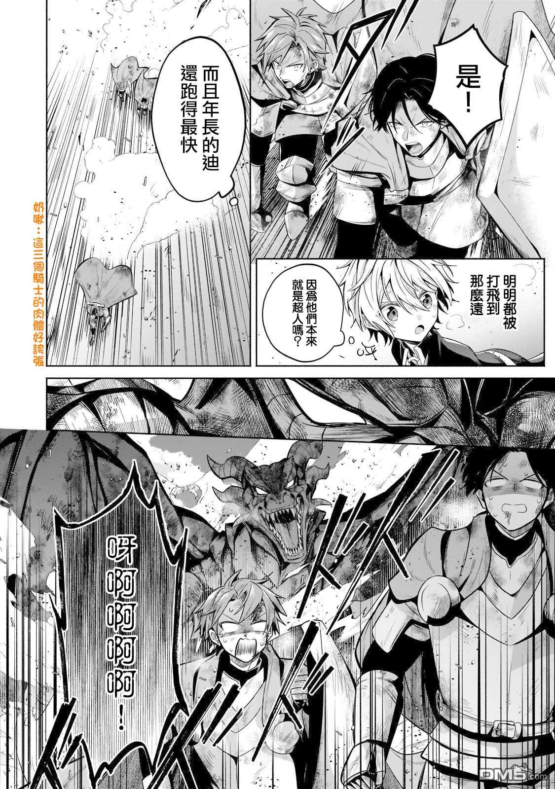 安闲领主的愉快领地防卫～以生产系魔术将无名小村打造成最强要塞都市～ 第21话 第18页