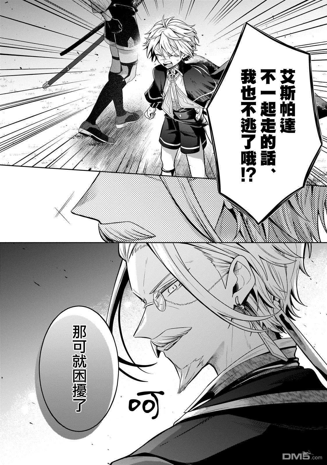 安闲领主的愉快领地防卫～以生产系魔术将无名小村打造成最强要塞都市～ 第21话 第2页