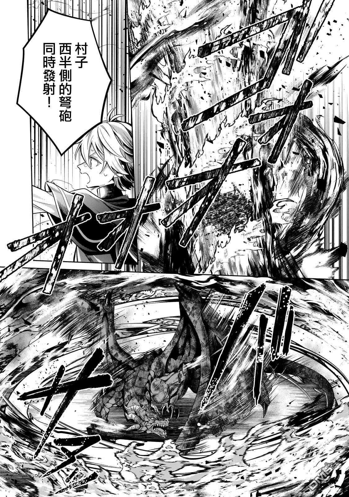 安闲领主的愉快领地防卫～以生产系魔术将无名小村打造成最强要塞都市～ 第21话 第21页