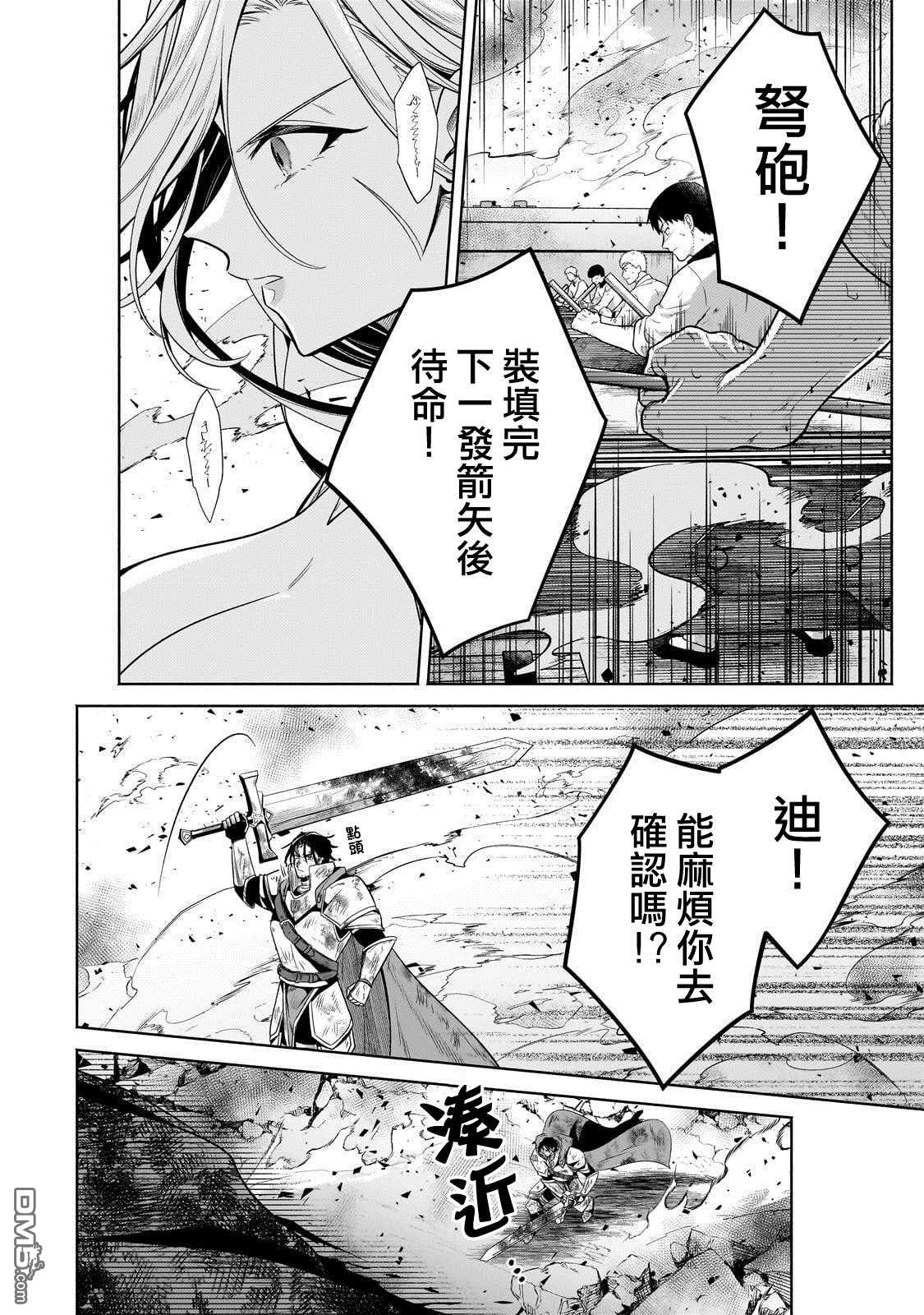 安闲领主的愉快领地防卫～以生产系魔术将无名小村打造成最强要塞都市～ 第21话 第26页