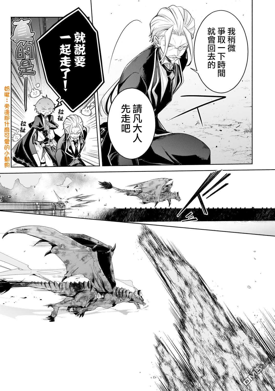安闲领主的愉快领地防卫～以生产系魔术将无名小村打造成最强要塞都市～ 第21话 第3页