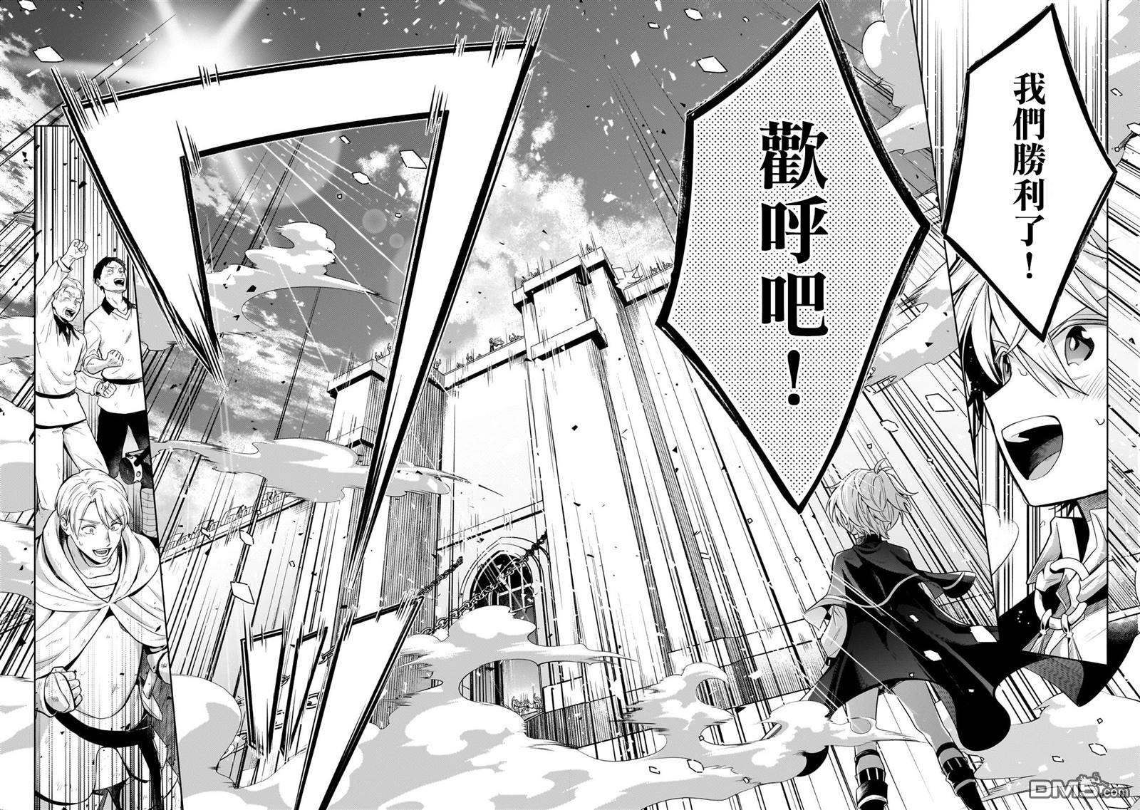 安闲领主的愉快领地防卫～以生产系魔术将无名小村打造成最强要塞都市～ 第21话 第32页