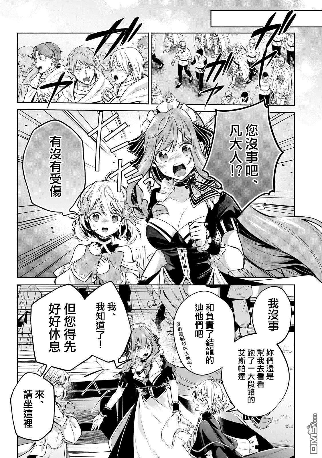 安闲领主的愉快领地防卫～以生产系魔术将无名小村打造成最强要塞都市～ 第21话 第34页