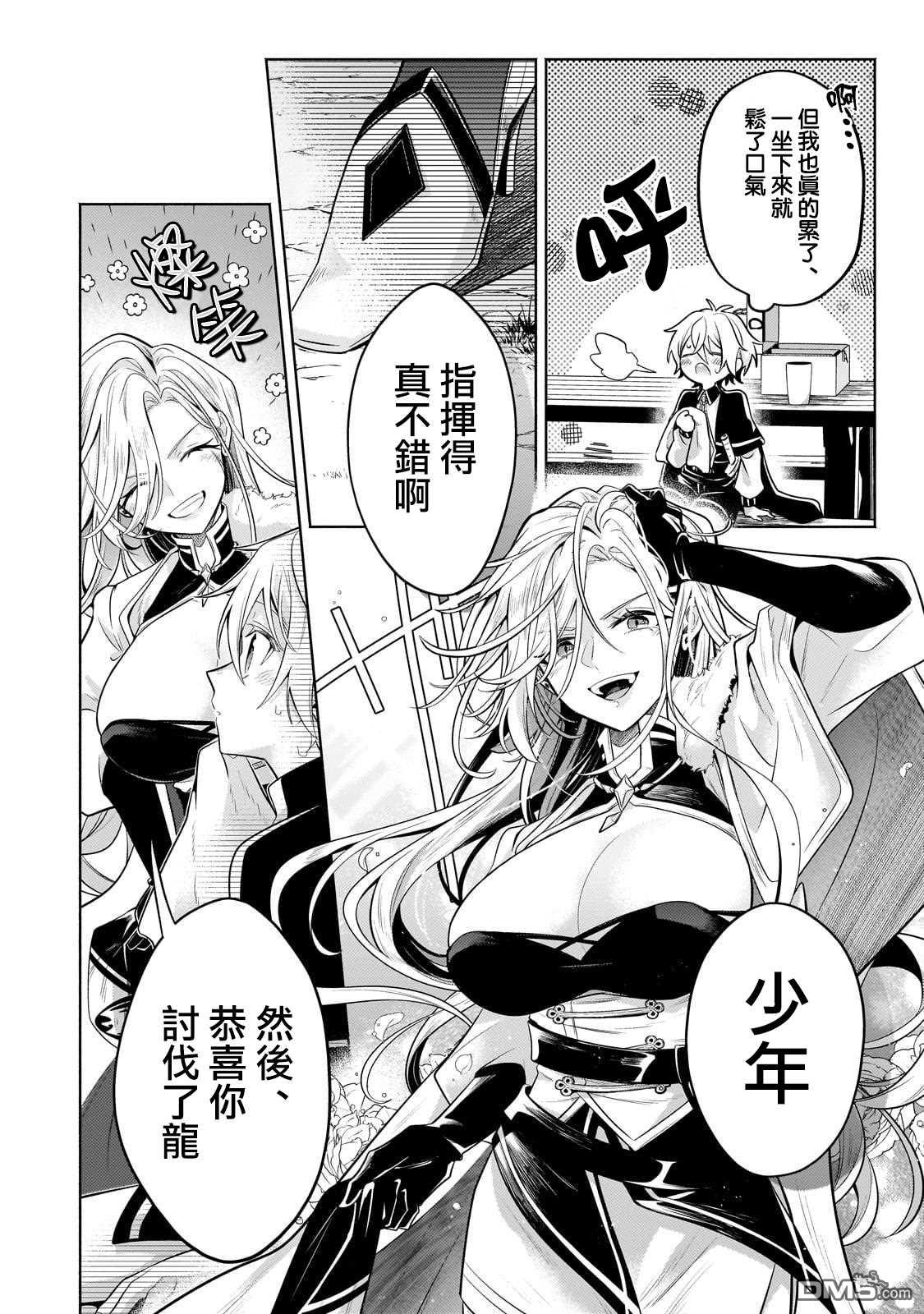 安闲领主的愉快领地防卫～以生产系魔术将无名小村打造成最强要塞都市～ 第21话 第35页