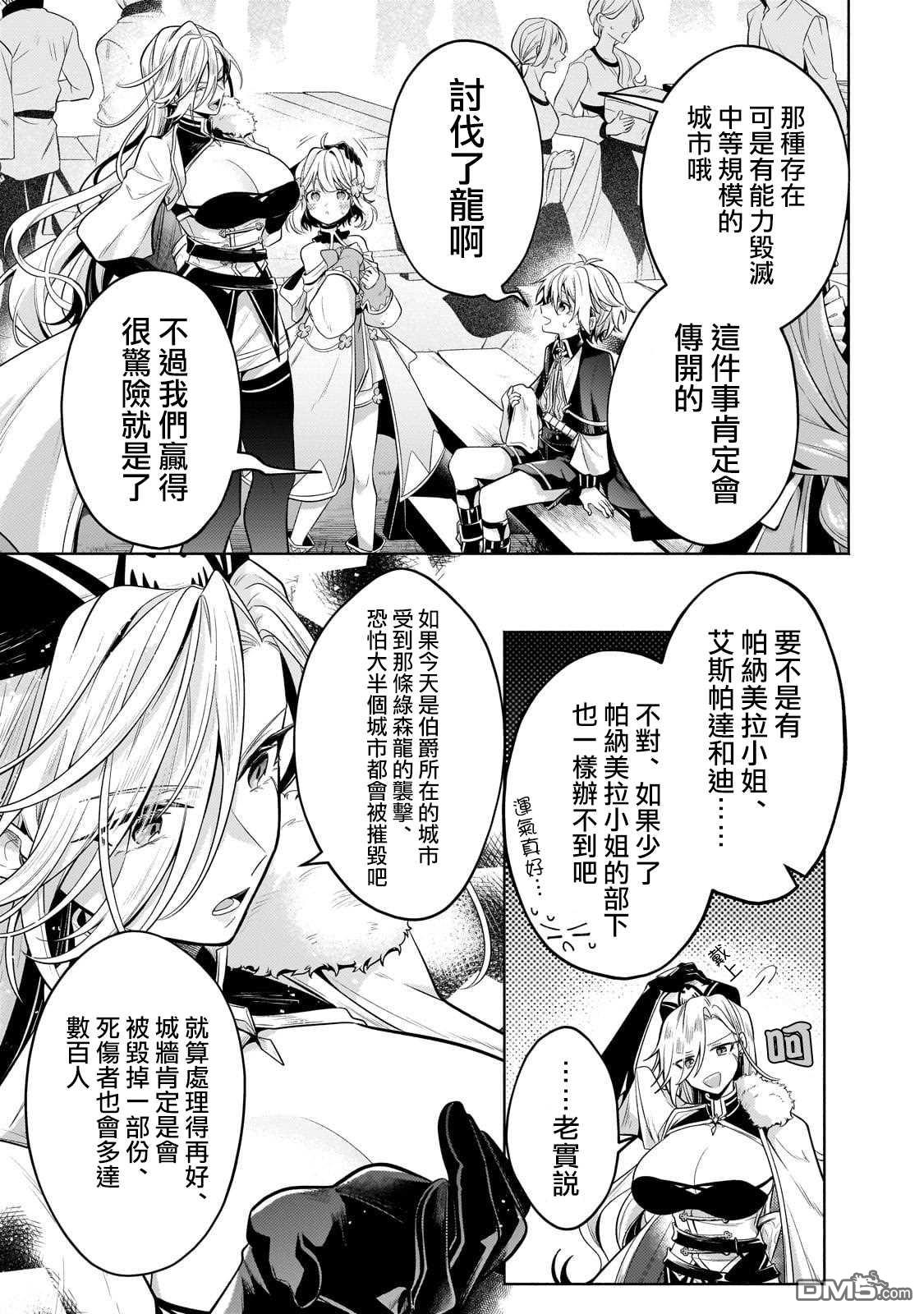 安闲领主的愉快领地防卫～以生产系魔术将无名小村打造成最强要塞都市～ 第21话 第36页