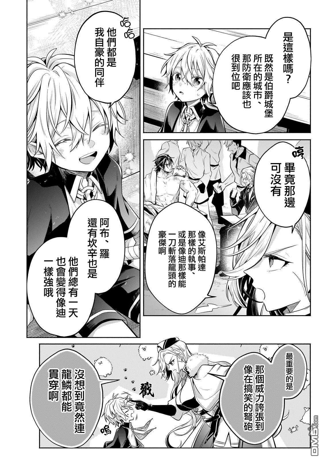 安闲领主的愉快领地防卫～以生产系魔术将无名小村打造成最强要塞都市～ 第21话 第37页