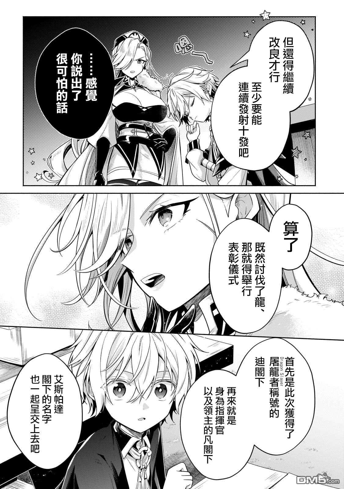 安闲领主的愉快领地防卫～以生产系魔术将无名小村打造成最强要塞都市～ 第21话 第38页