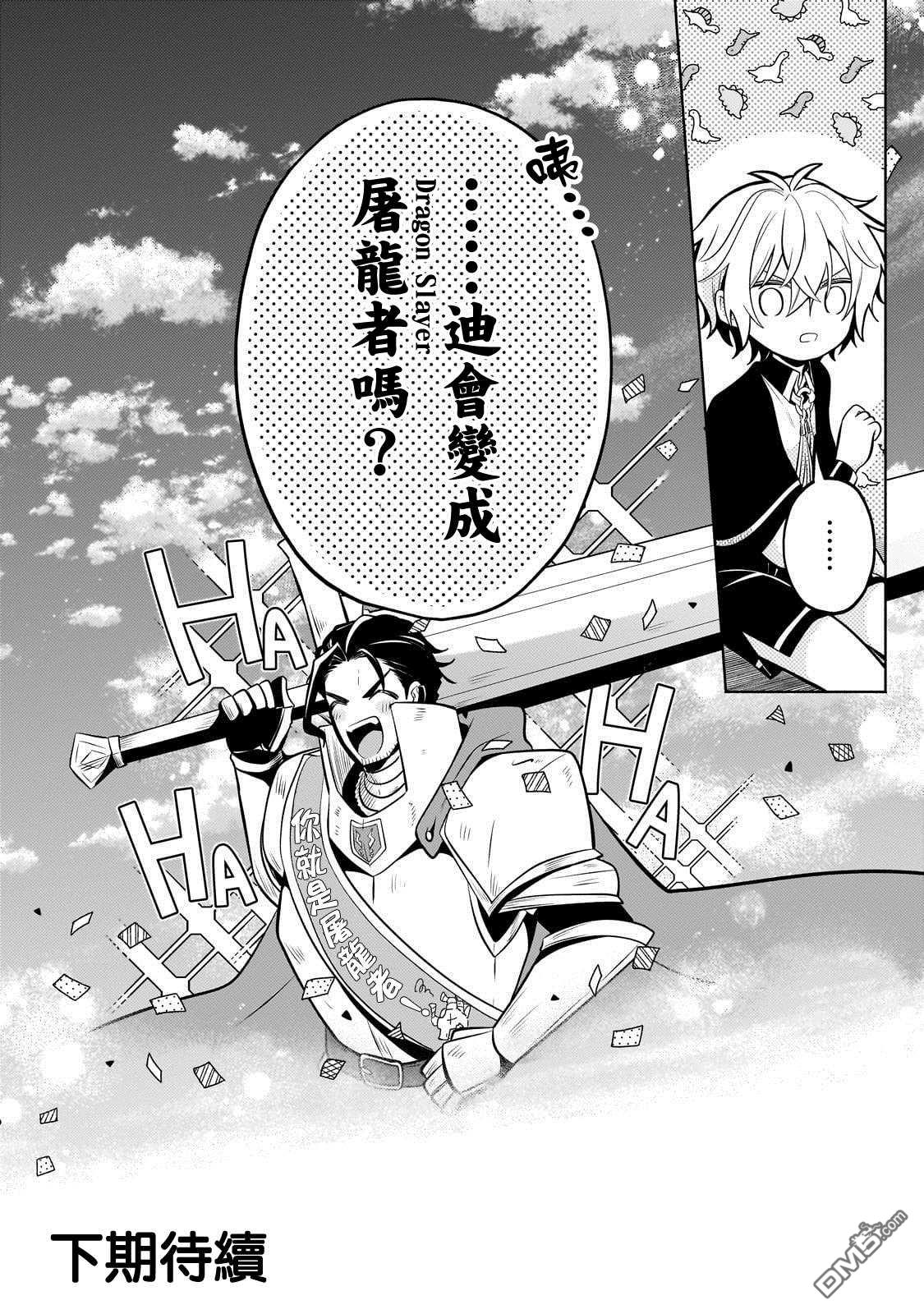 安闲领主的愉快领地防卫～以生产系魔术将无名小村打造成最强要塞都市～ 第21话 第39页