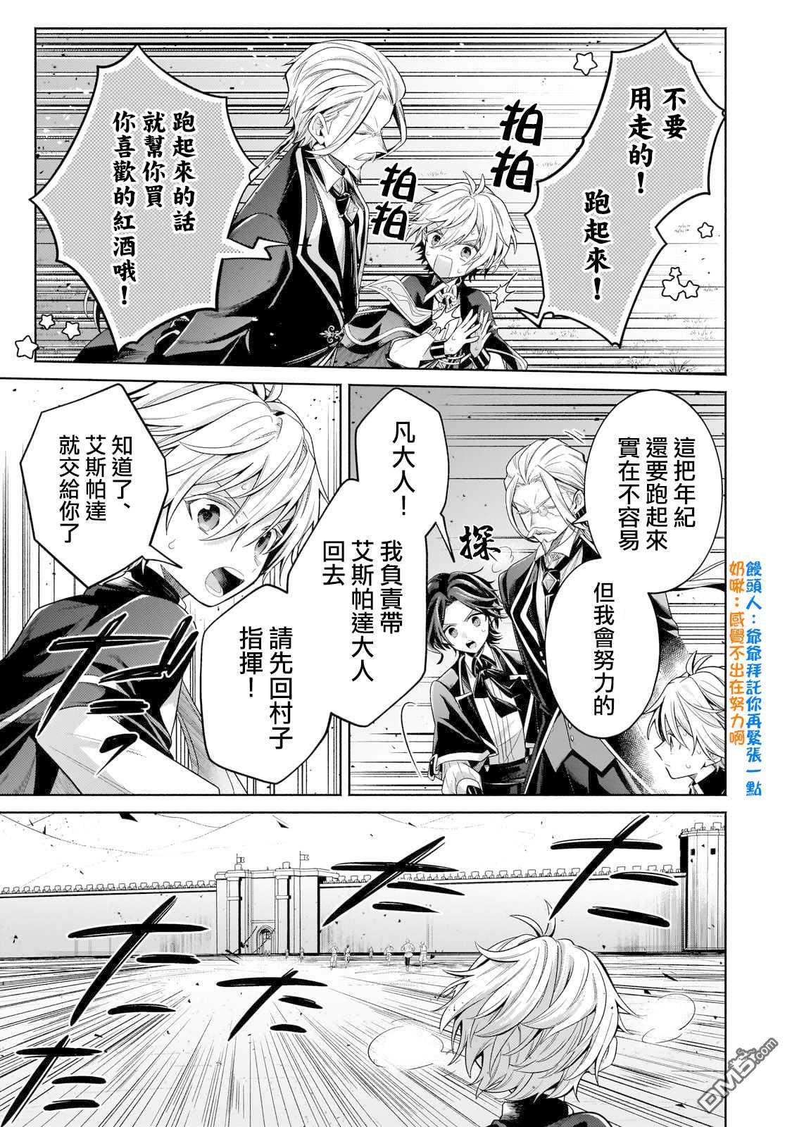 安闲领主的愉快领地防卫～以生产系魔术将无名小村打造成最强要塞都市～ 第21话 第5页