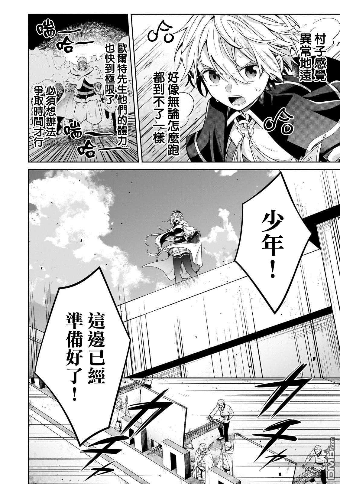 安闲领主的愉快领地防卫～以生产系魔术将无名小村打造成最强要塞都市～ 第21话 第6页