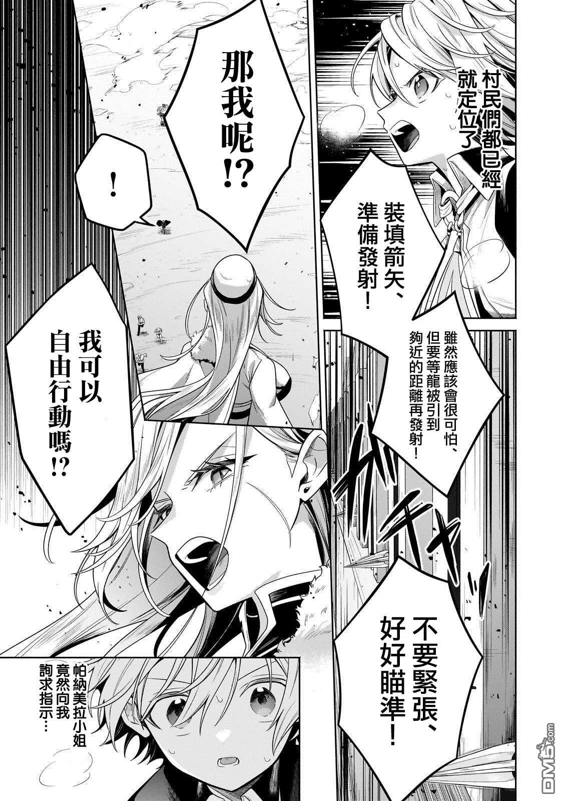 安闲领主的愉快领地防卫～以生产系魔术将无名小村打造成最强要塞都市～ 第21话 第7页