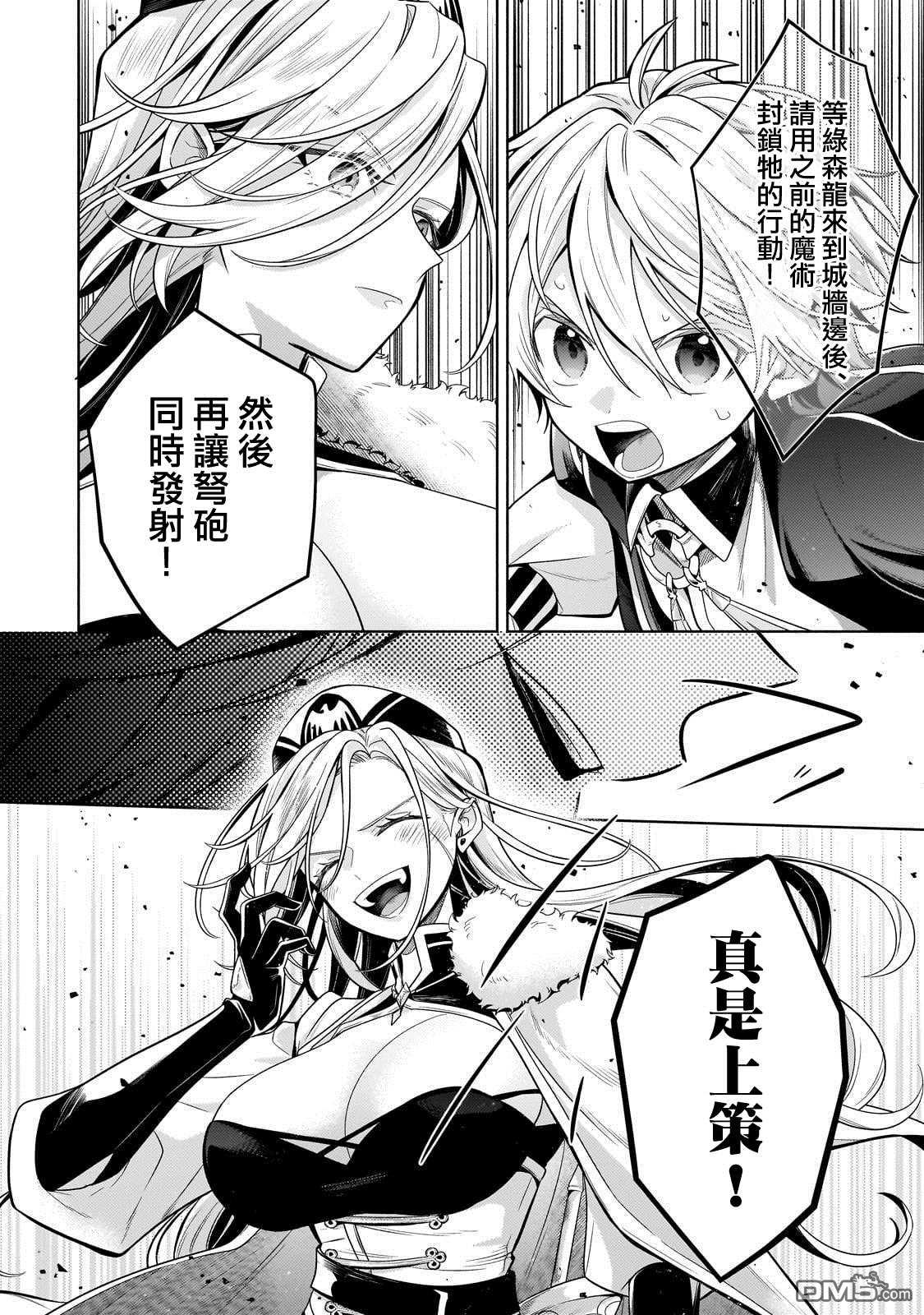 安闲领主的愉快领地防卫～以生产系魔术将无名小村打造成最强要塞都市～ 第21话 第8页
