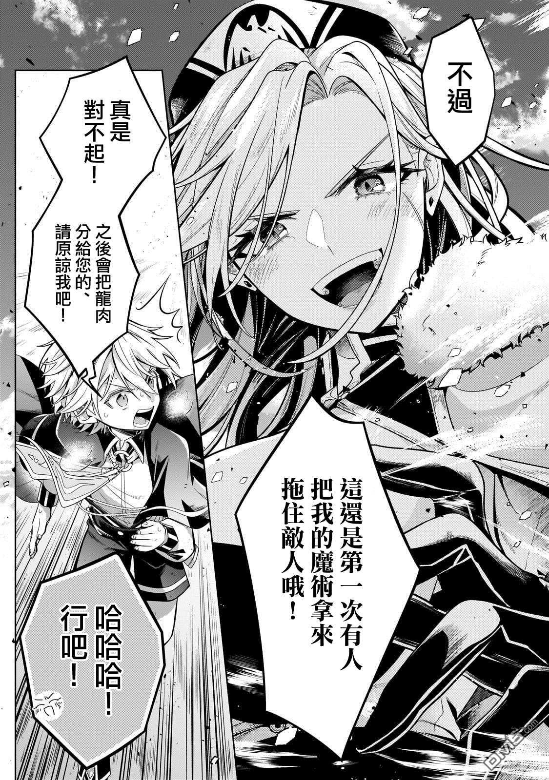 安闲领主的愉快领地防卫～以生产系魔术将无名小村打造成最强要塞都市～ 第21话 第9页