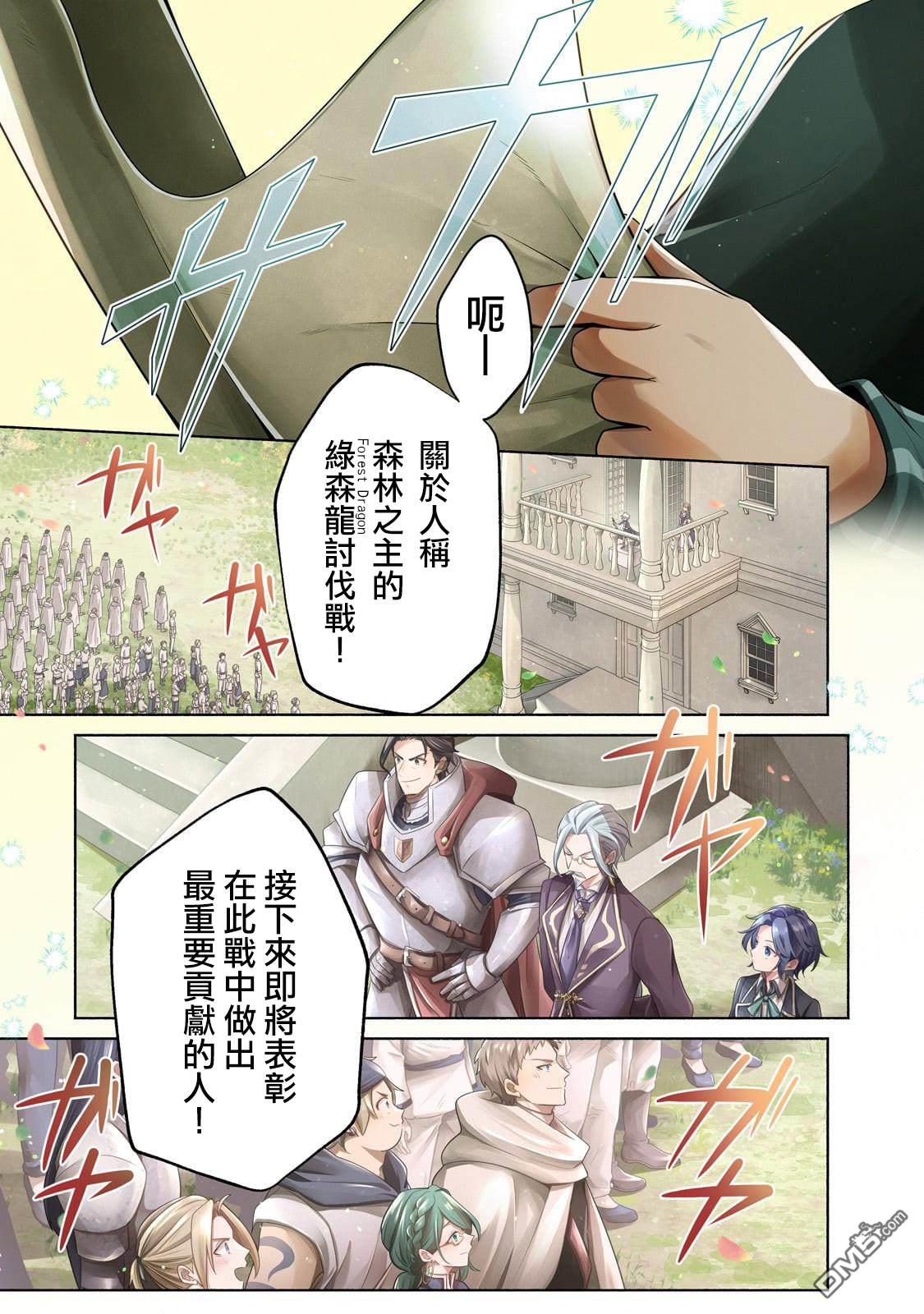 安闲领主的愉快领地防卫～以生产系魔术将无名小村打造成最强要塞都市～ 第22话 第1页