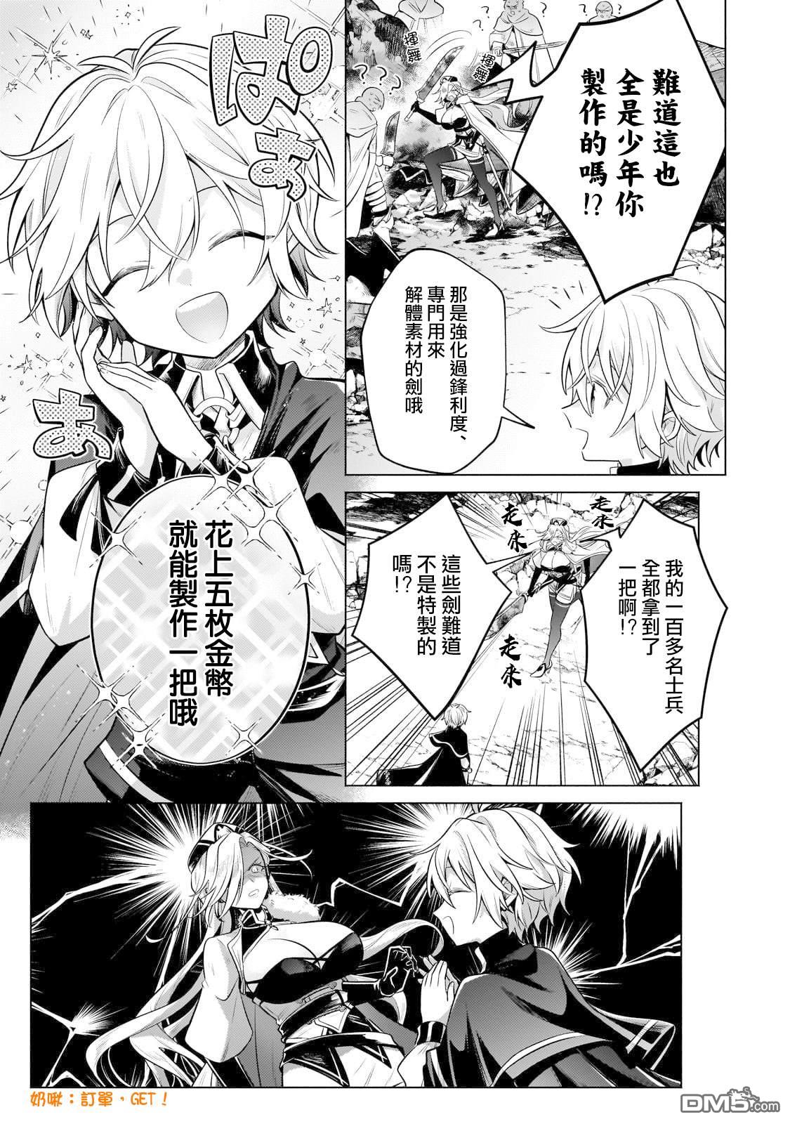 安闲领主的愉快领地防卫～以生产系魔术将无名小村打造成最强要塞都市～ 第22话 第10页