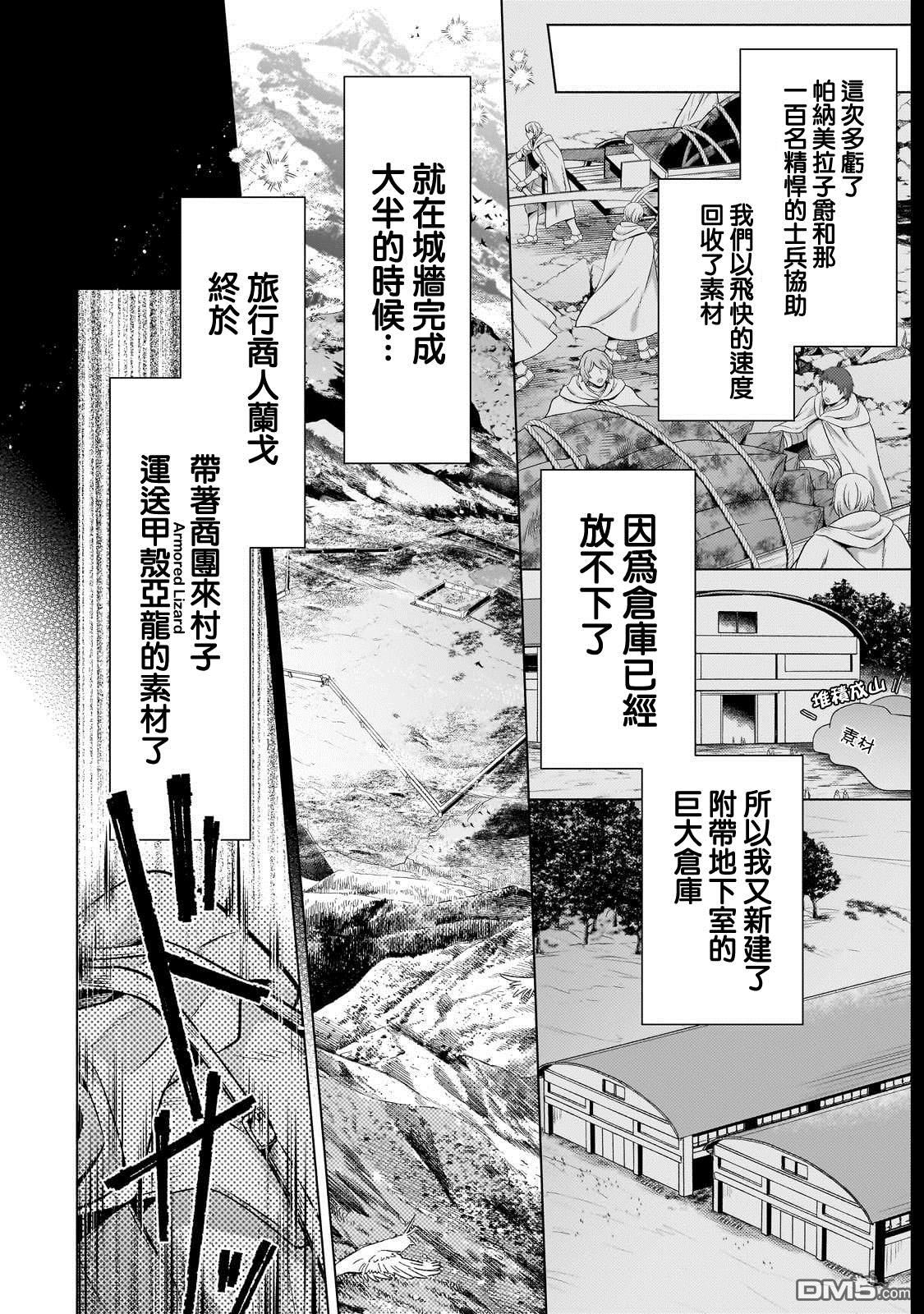 安闲领主的愉快领地防卫～以生产系魔术将无名小村打造成最强要塞都市～ 第22话 第11页