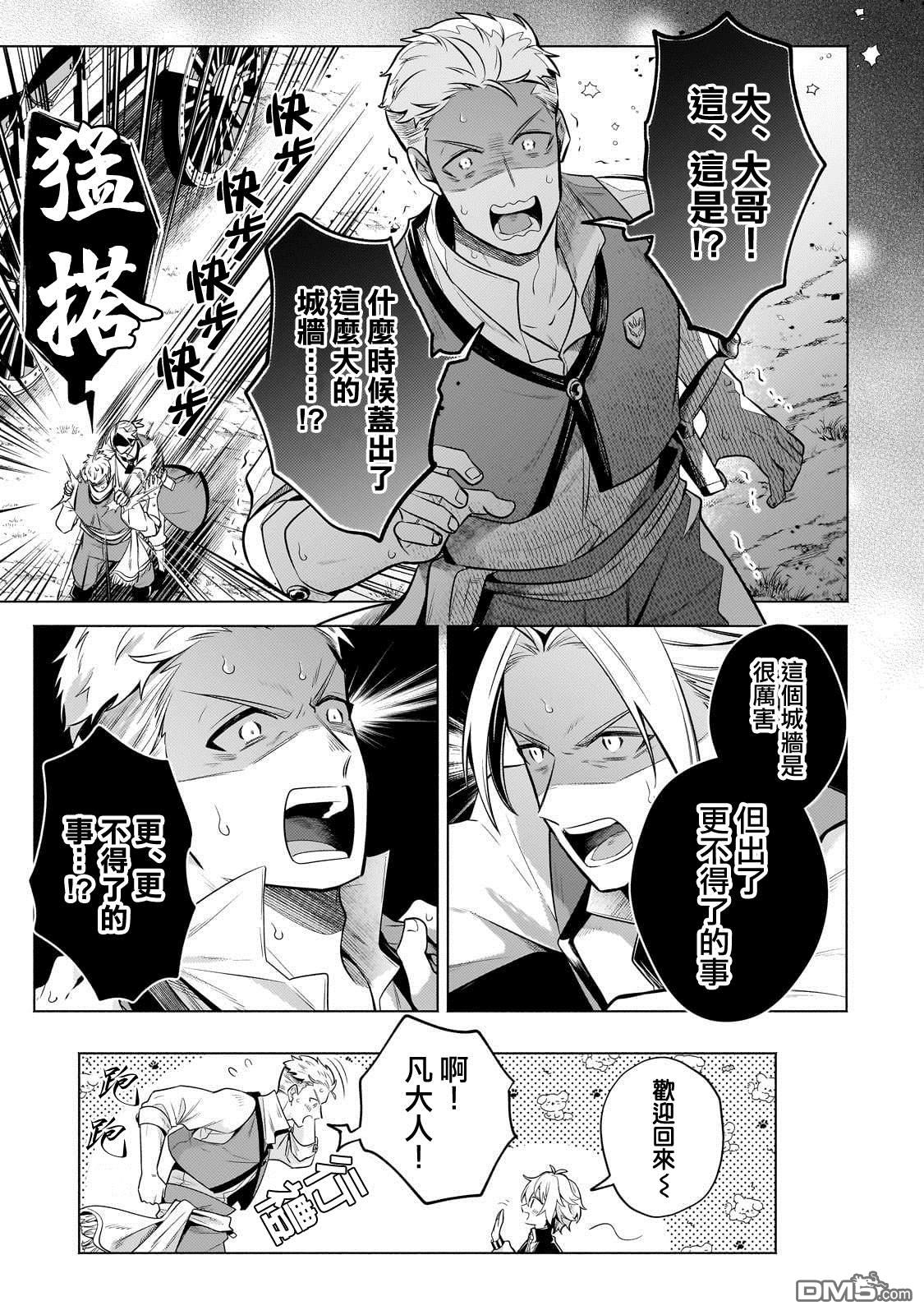 安闲领主的愉快领地防卫～以生产系魔术将无名小村打造成最强要塞都市～ 第22话 第12页