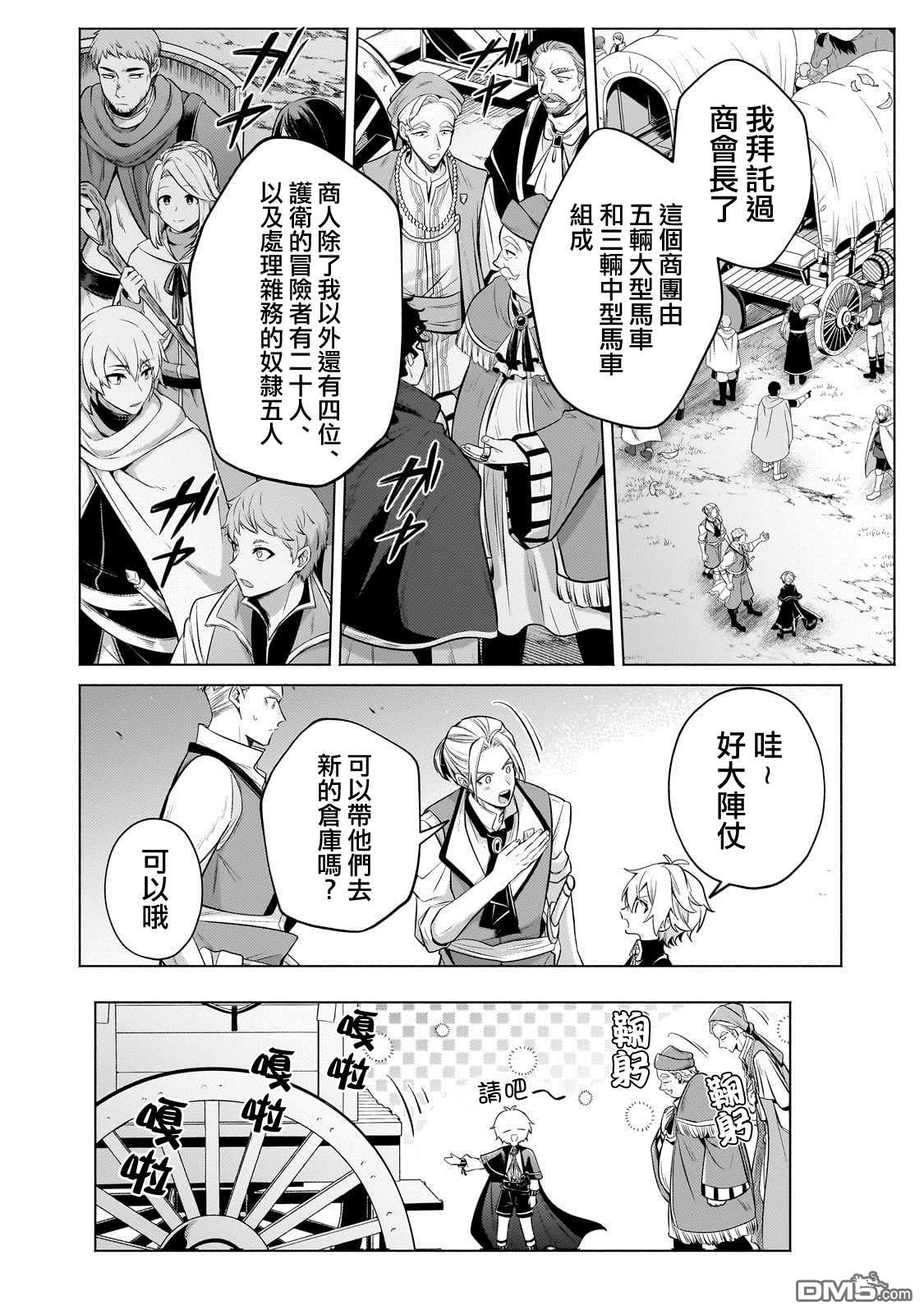 安闲领主的愉快领地防卫～以生产系魔术将无名小村打造成最强要塞都市～ 第22话 第13页