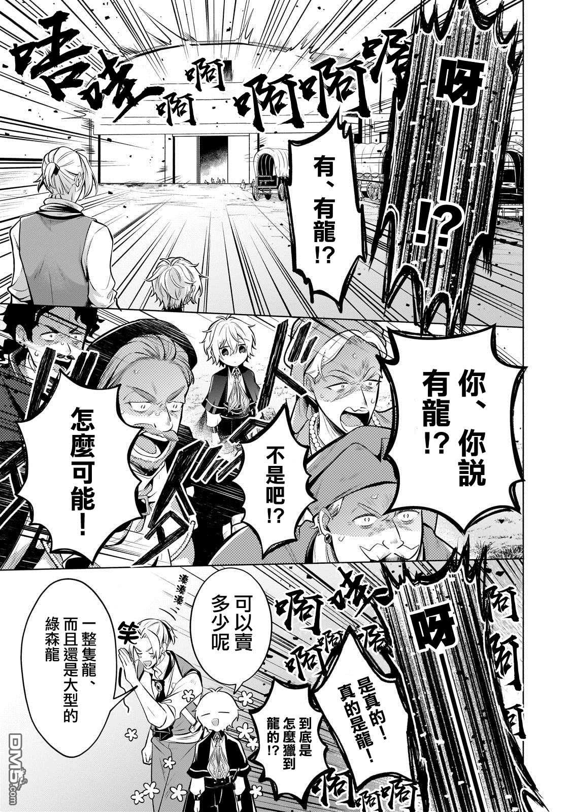 安闲领主的愉快领地防卫～以生产系魔术将无名小村打造成最强要塞都市～ 第22话 第14页