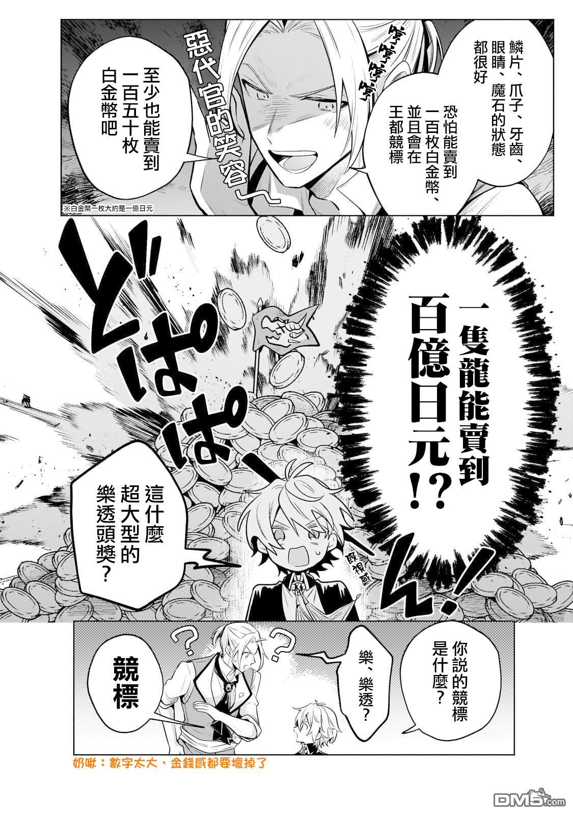 安闲领主的愉快领地防卫～以生产系魔术将无名小村打造成最强要塞都市～ 第22话 第15页