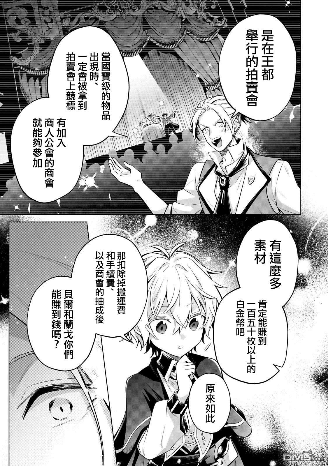 安闲领主的愉快领地防卫～以生产系魔术将无名小村打造成最强要塞都市～ 第22话 第16页
