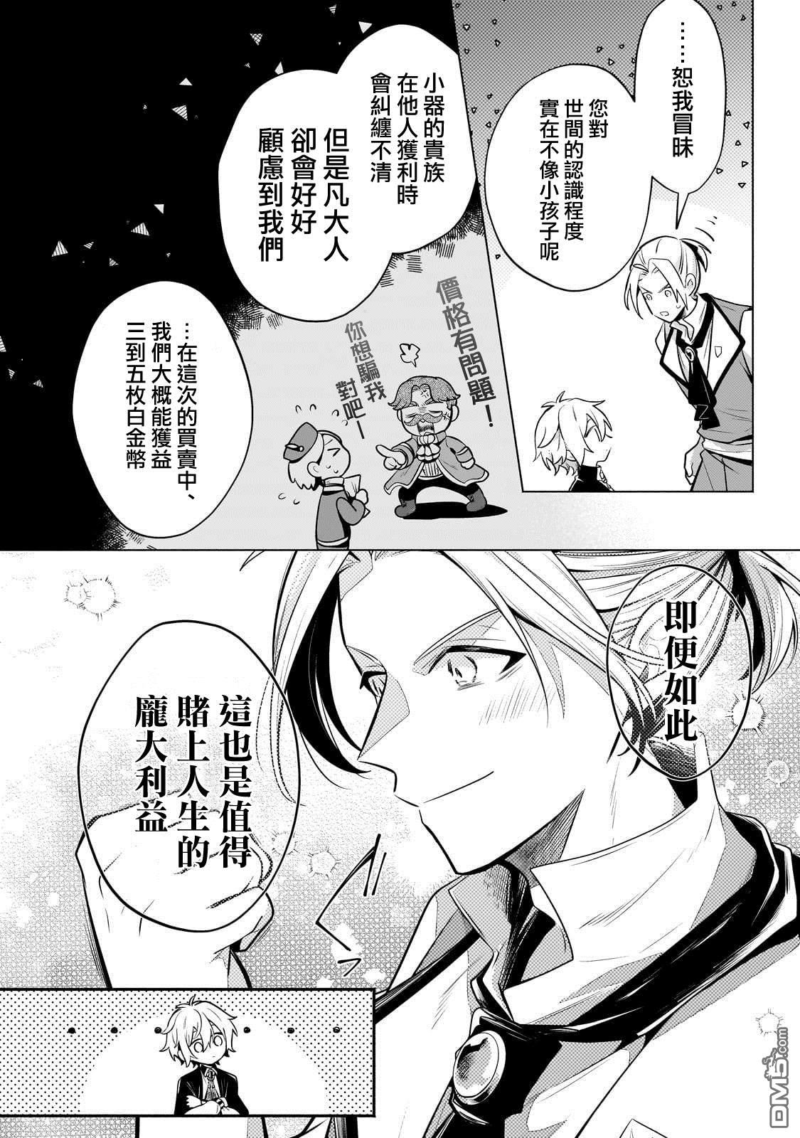 安闲领主的愉快领地防卫～以生产系魔术将无名小村打造成最强要塞都市～ 第22话 第17页