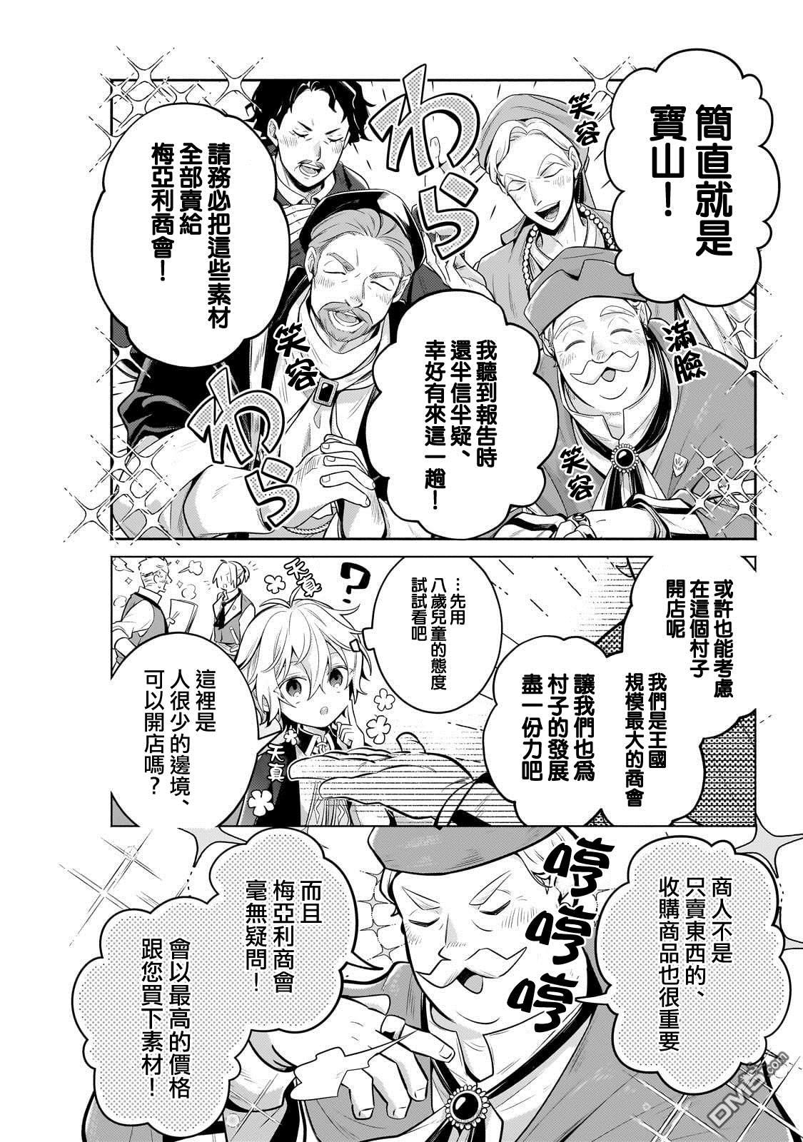 安闲领主的愉快领地防卫～以生产系魔术将无名小村打造成最强要塞都市～ 第22话 第19页
