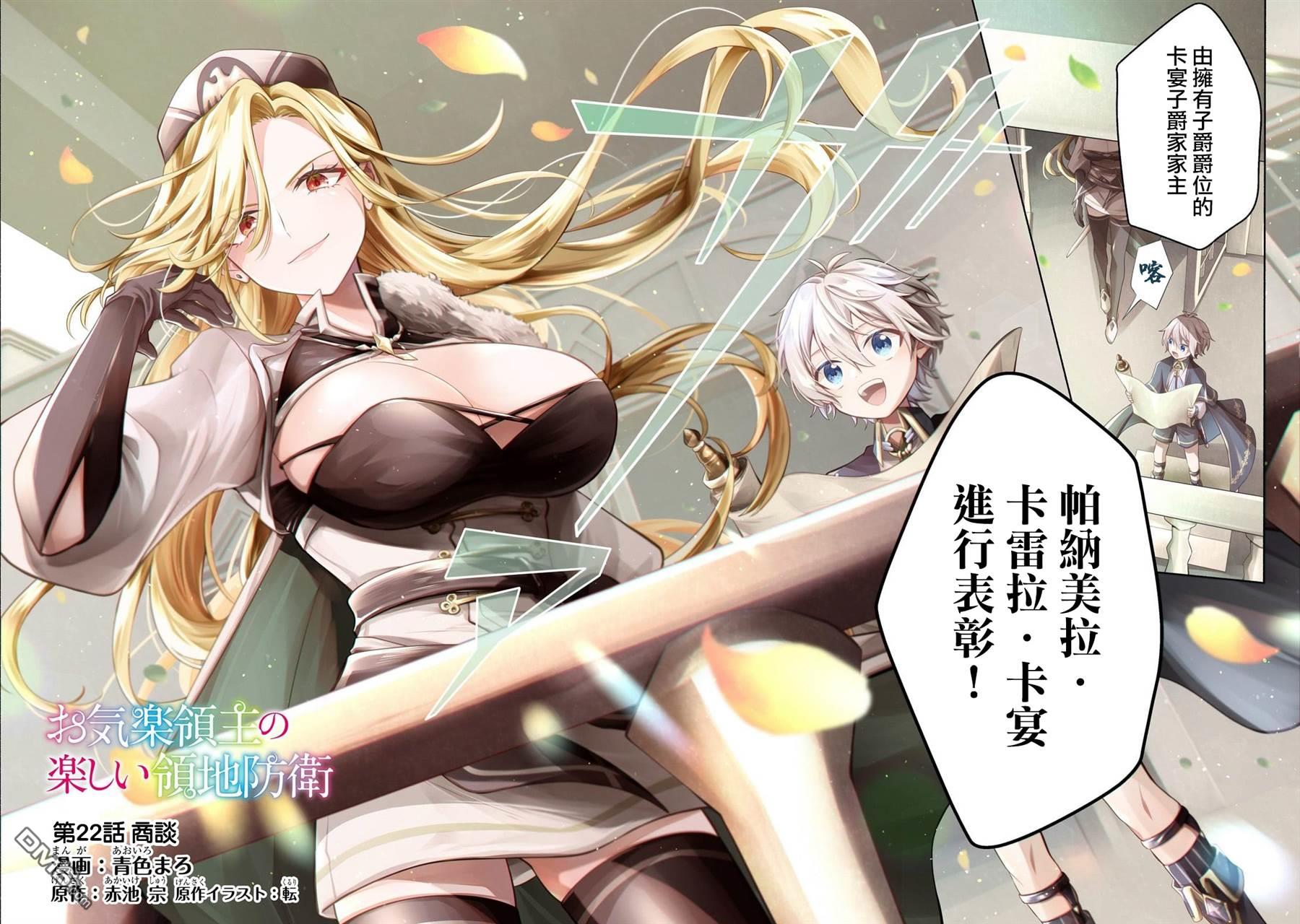 安闲领主的愉快领地防卫～以生产系魔术将无名小村打造成最强要塞都市～ 第22话 第2页