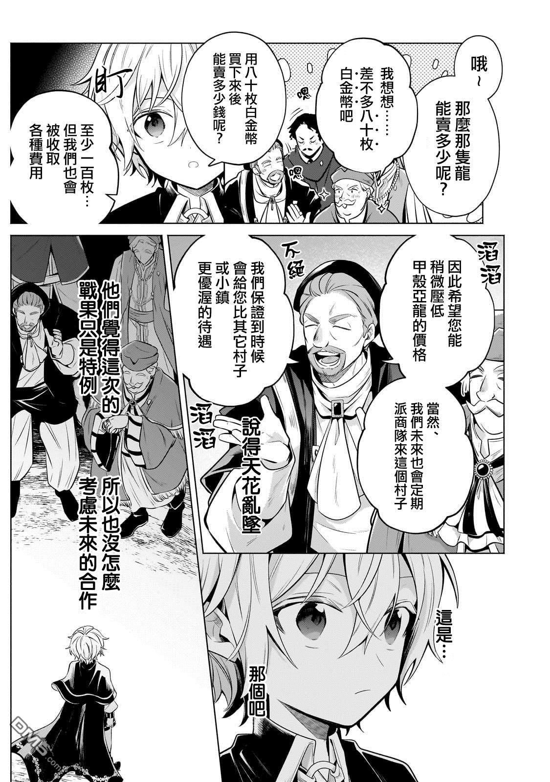 安闲领主的愉快领地防卫～以生产系魔术将无名小村打造成最强要塞都市～ 第22话 第20页