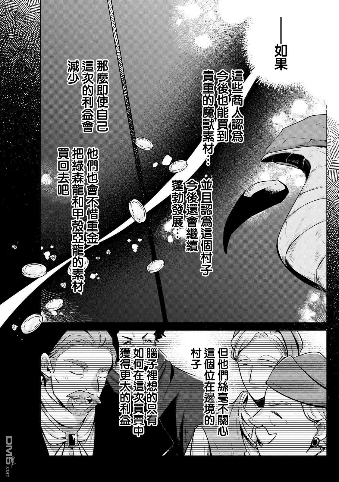 安闲领主的愉快领地防卫～以生产系魔术将无名小村打造成最强要塞都市～ 第22话 第21页