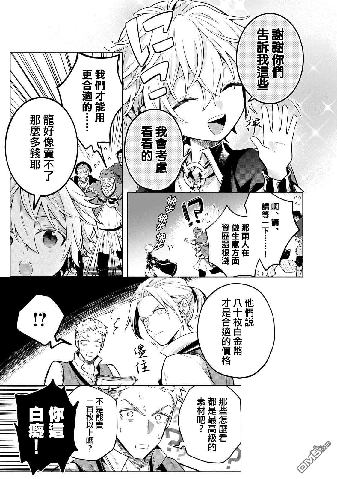 安闲领主的愉快领地防卫～以生产系魔术将无名小村打造成最强要塞都市～ 第22话 第22页