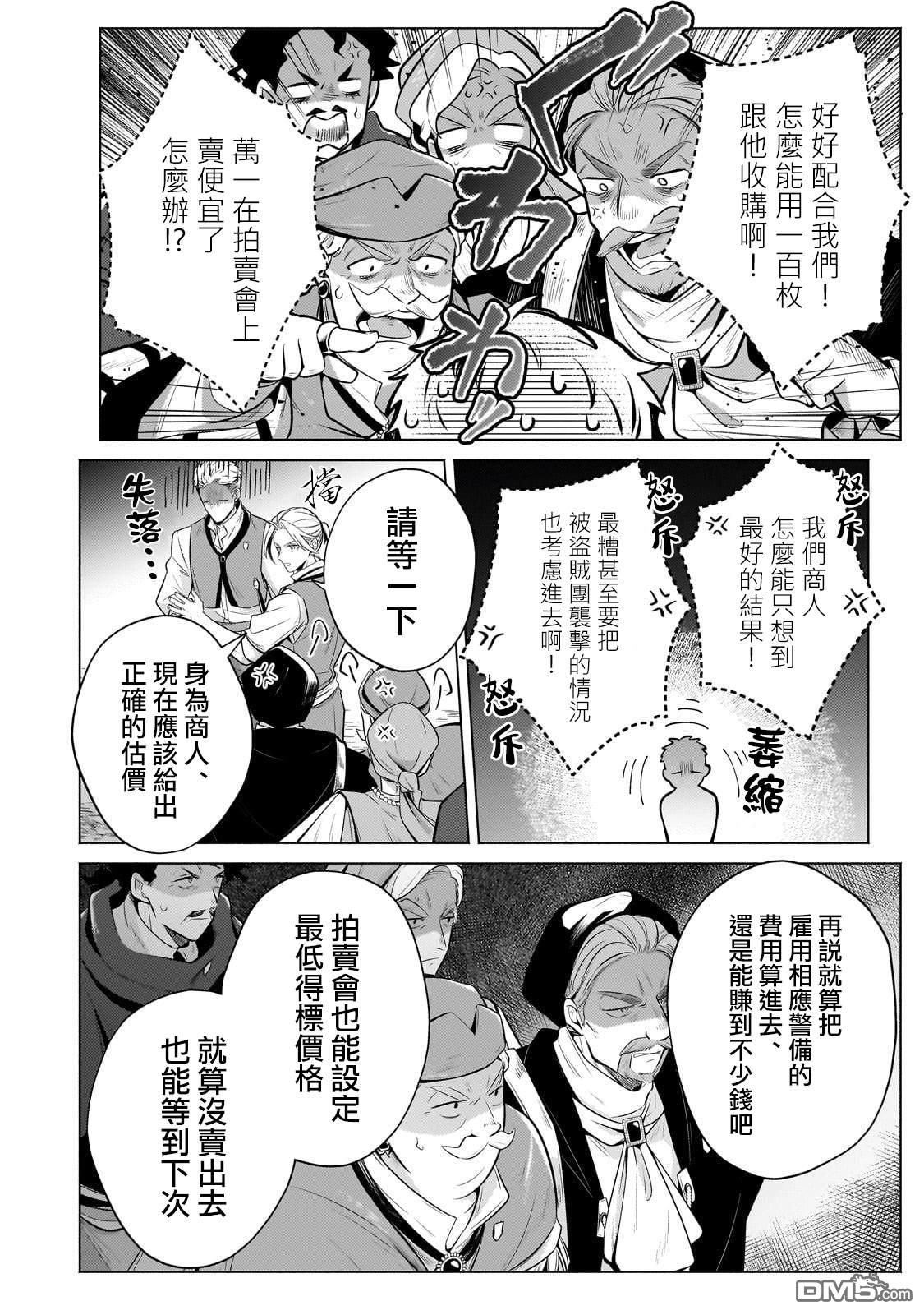 安闲领主的愉快领地防卫～以生产系魔术将无名小村打造成最强要塞都市～ 第22话 第23页