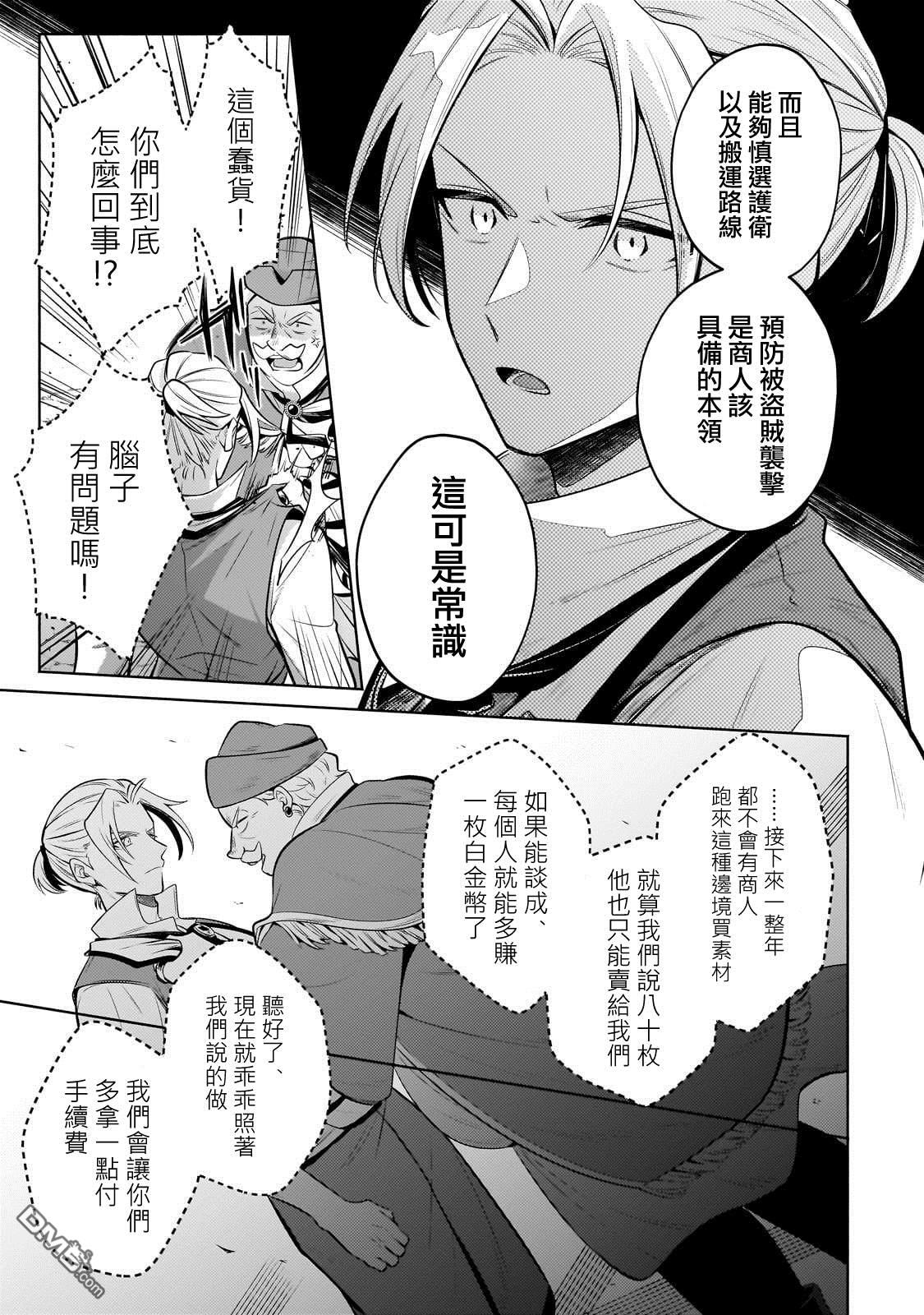 安闲领主的愉快领地防卫～以生产系魔术将无名小村打造成最强要塞都市～ 第22话 第24页