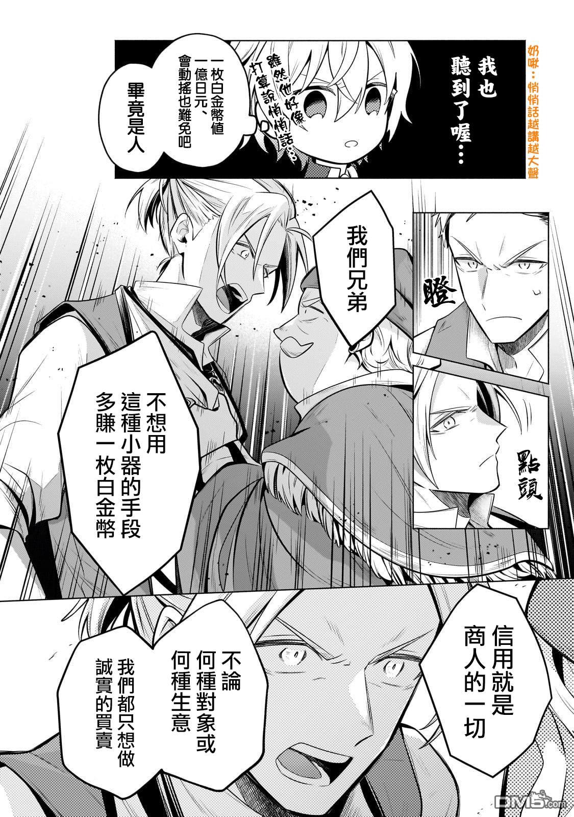 安闲领主的愉快领地防卫～以生产系魔术将无名小村打造成最强要塞都市～ 第22话 第25页