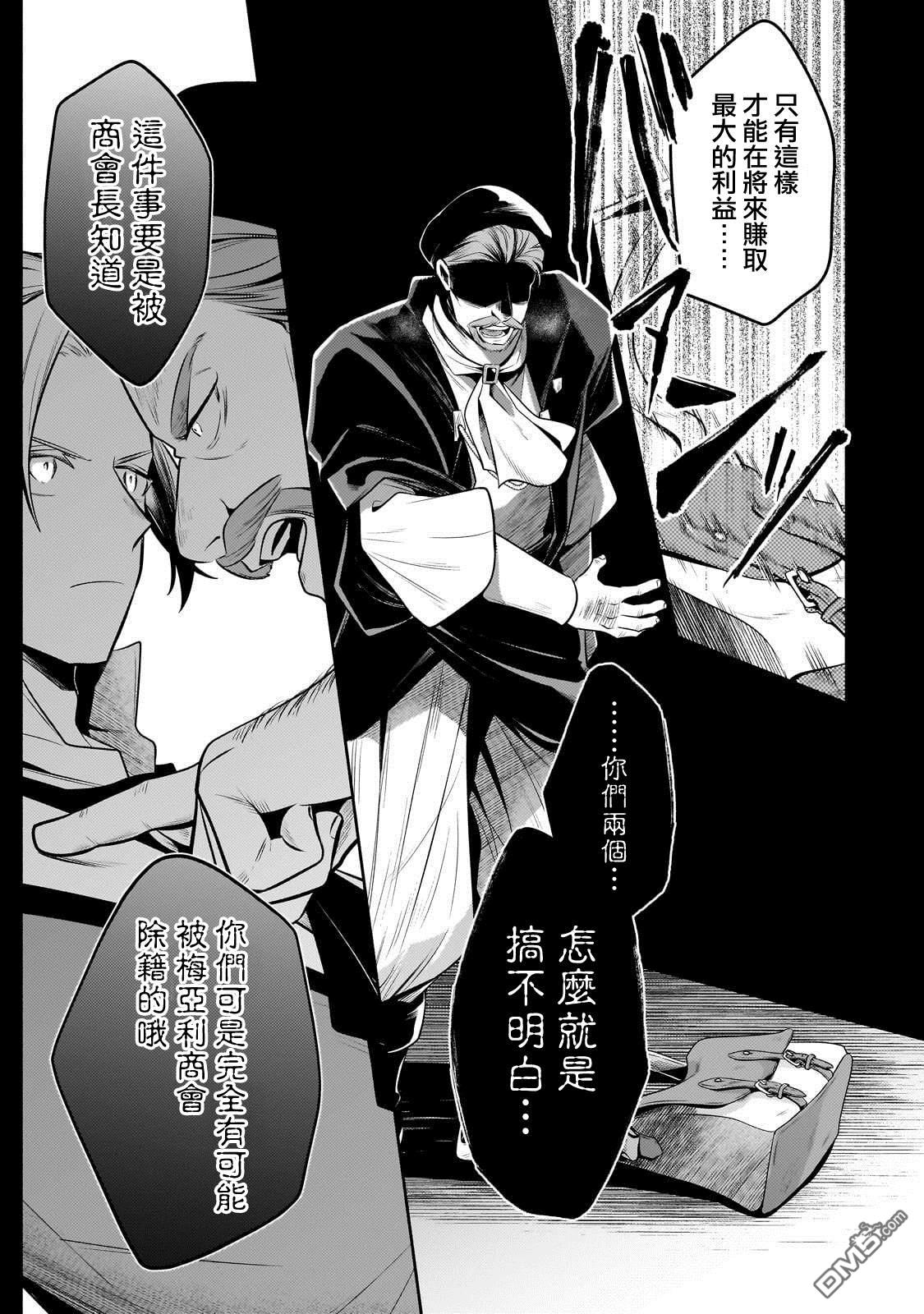 安闲领主的愉快领地防卫～以生产系魔术将无名小村打造成最强要塞都市～ 第22话 第26页