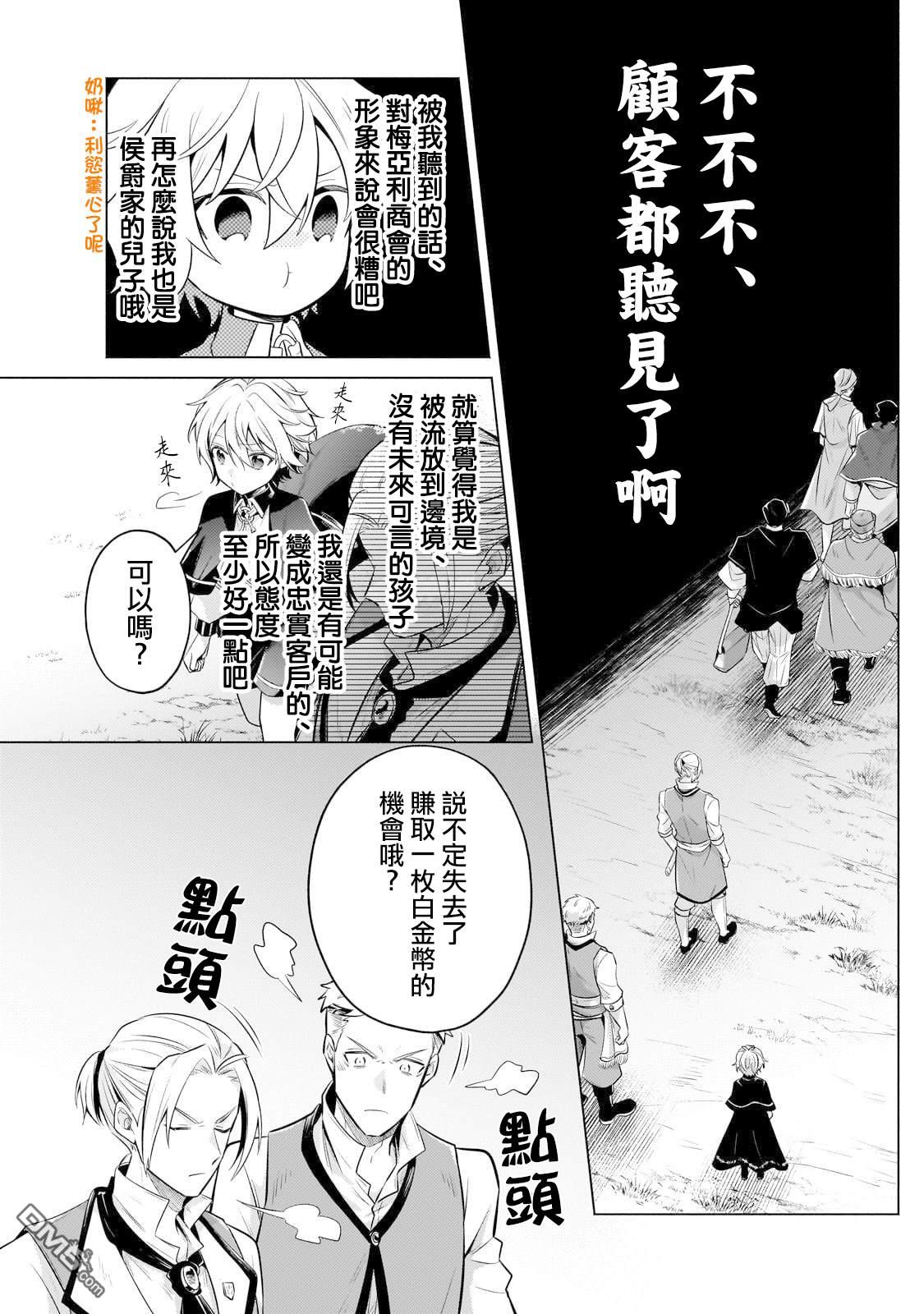 安闲领主的愉快领地防卫～以生产系魔术将无名小村打造成最强要塞都市～ 第22话 第27页