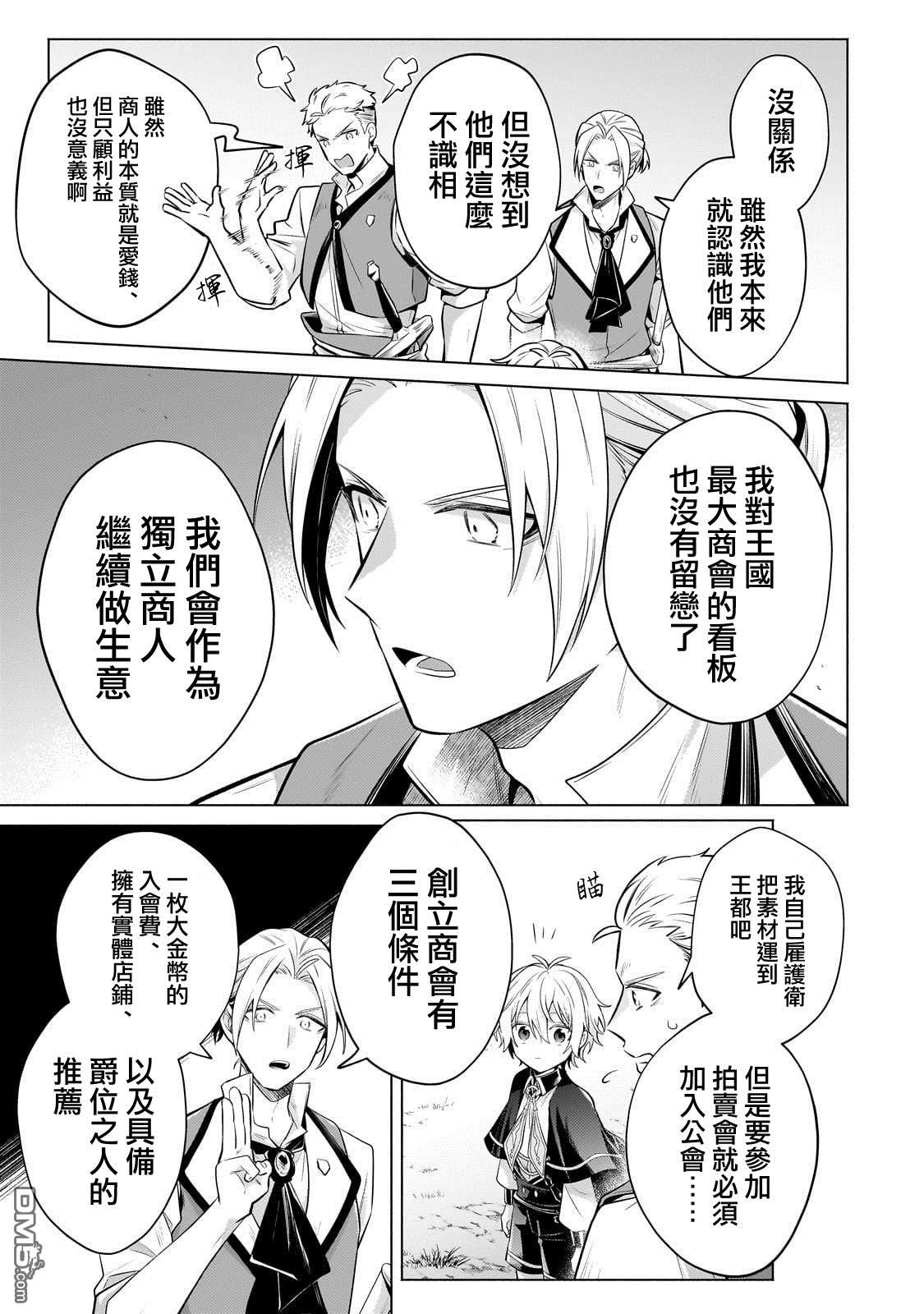 安闲领主的愉快领地防卫～以生产系魔术将无名小村打造成最强要塞都市～ 第22话 第28页