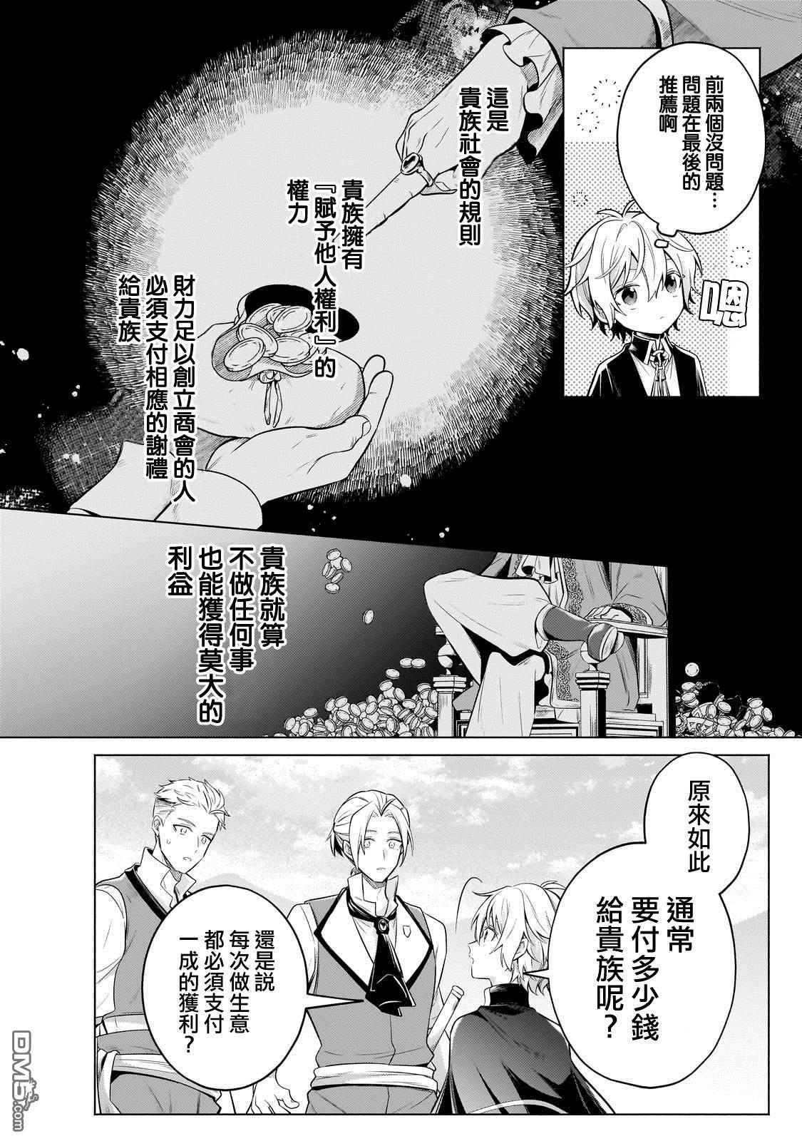 安闲领主的愉快领地防卫～以生产系魔术将无名小村打造成最强要塞都市～ 第22话 第29页