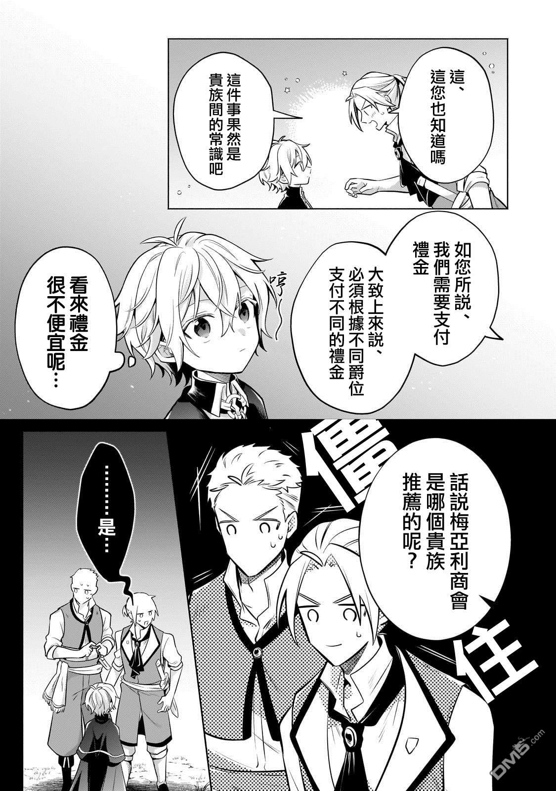 安闲领主的愉快领地防卫～以生产系魔术将无名小村打造成最强要塞都市～ 第22话 第30页