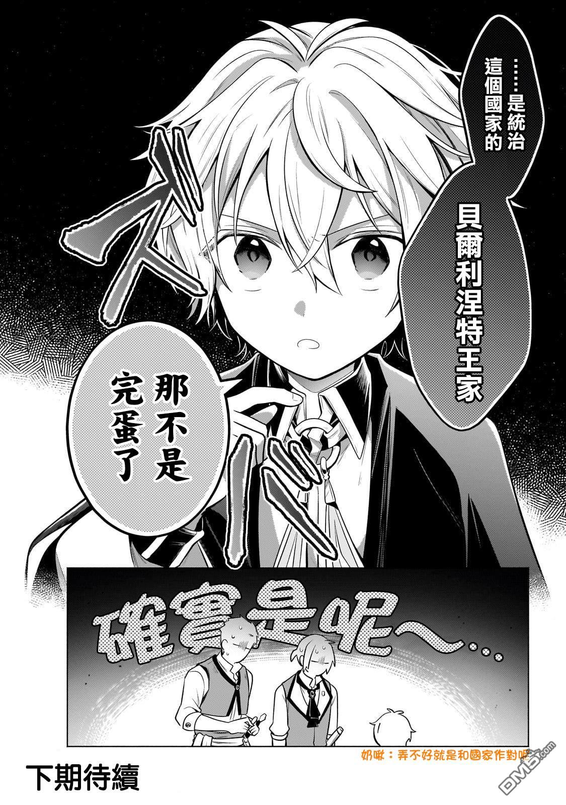 安闲领主的愉快领地防卫～以生产系魔术将无名小村打造成最强要塞都市～ 第22话 第31页