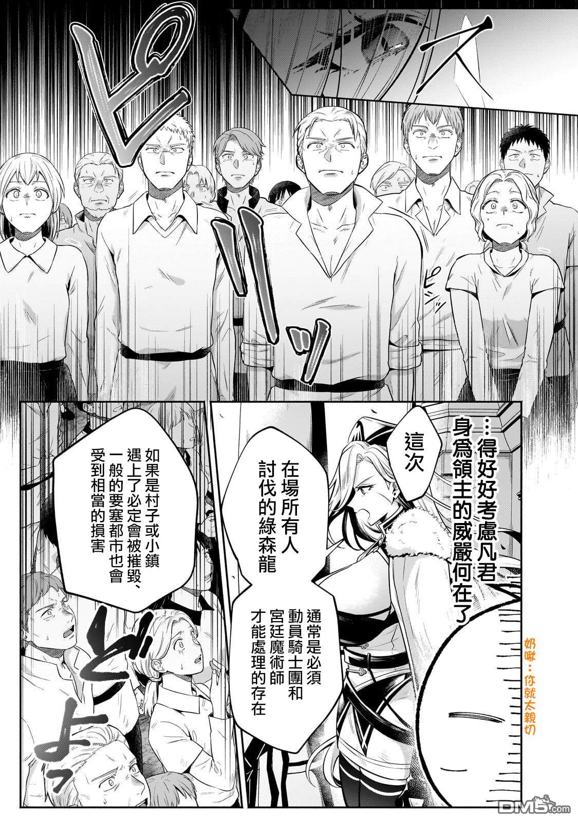 安闲领主的愉快领地防卫～以生产系魔术将无名小村打造成最强要塞都市～ 第22话 第4页