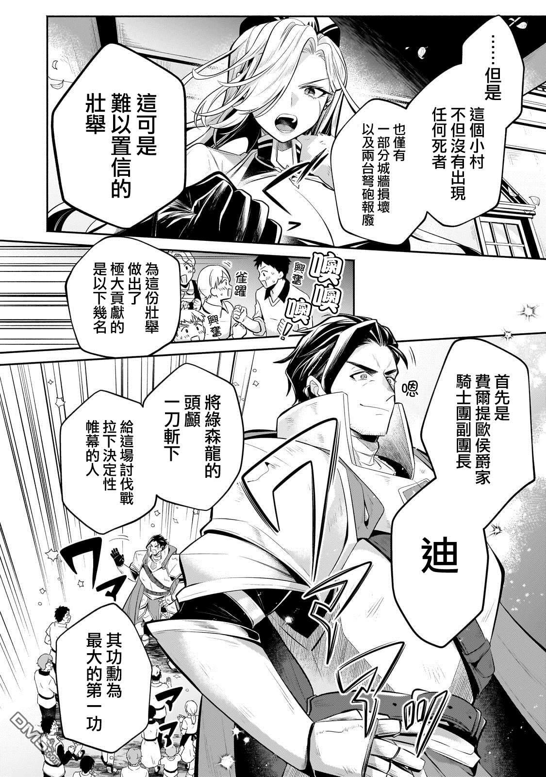 安闲领主的愉快领地防卫～以生产系魔术将无名小村打造成最强要塞都市～ 第22话 第5页