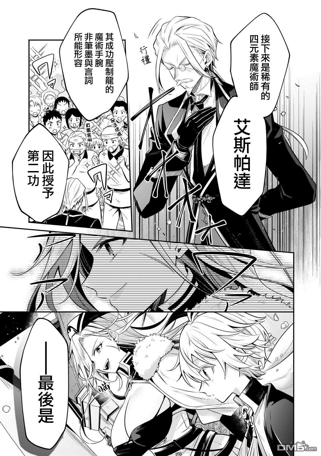 安闲领主的愉快领地防卫～以生产系魔术将无名小村打造成最强要塞都市～ 第22话 第6页