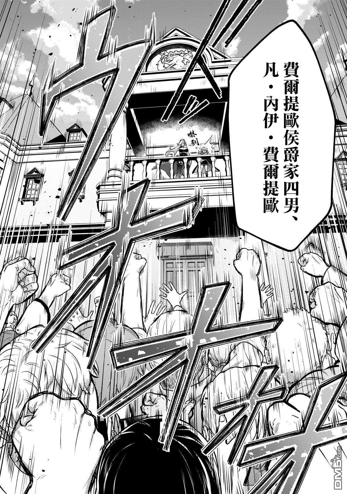 安闲领主的愉快领地防卫～以生产系魔术将无名小村打造成最强要塞都市～ 第22话 第7页