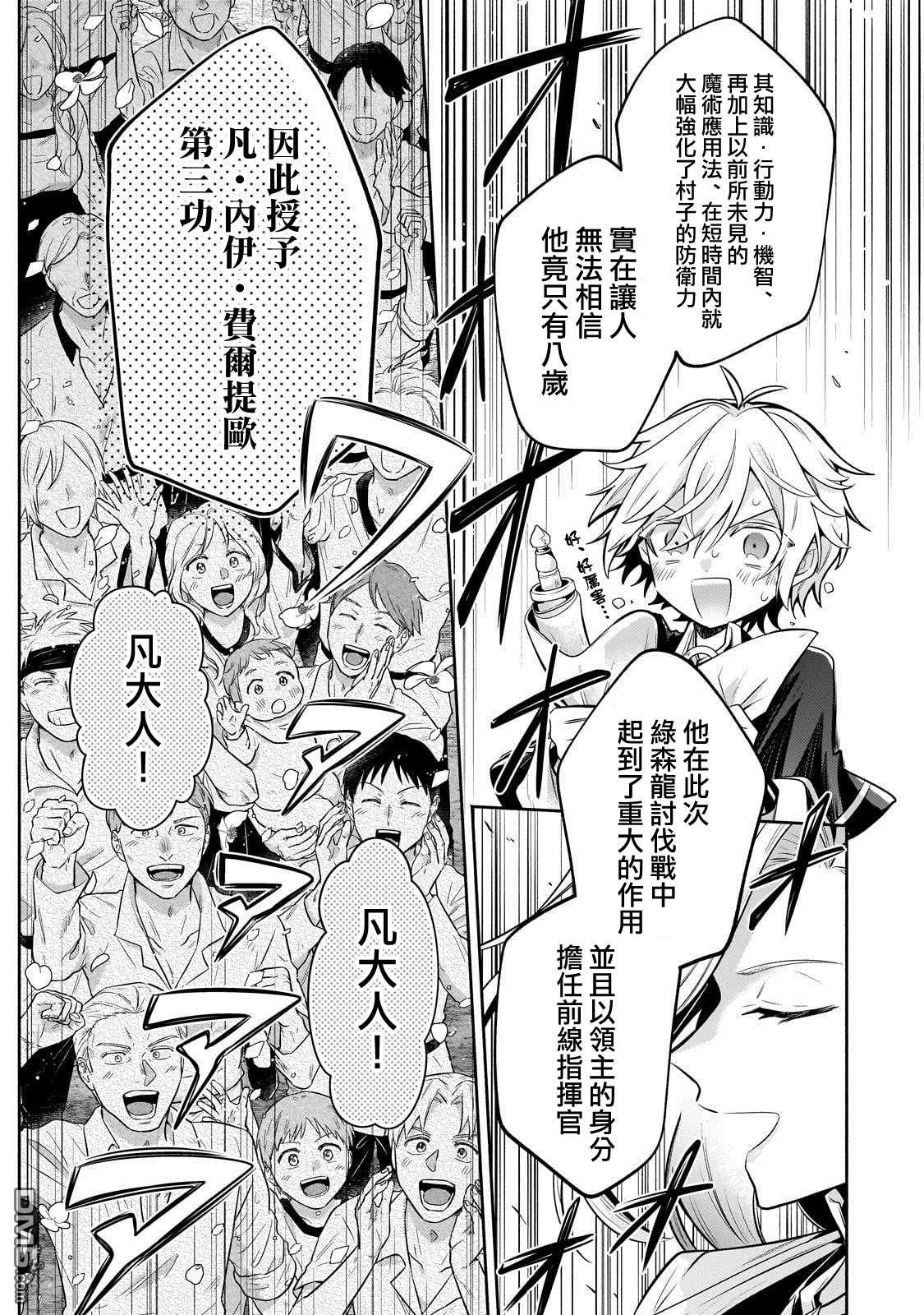 安闲领主的愉快领地防卫～以生产系魔术将无名小村打造成最强要塞都市～ 第22话 第8页